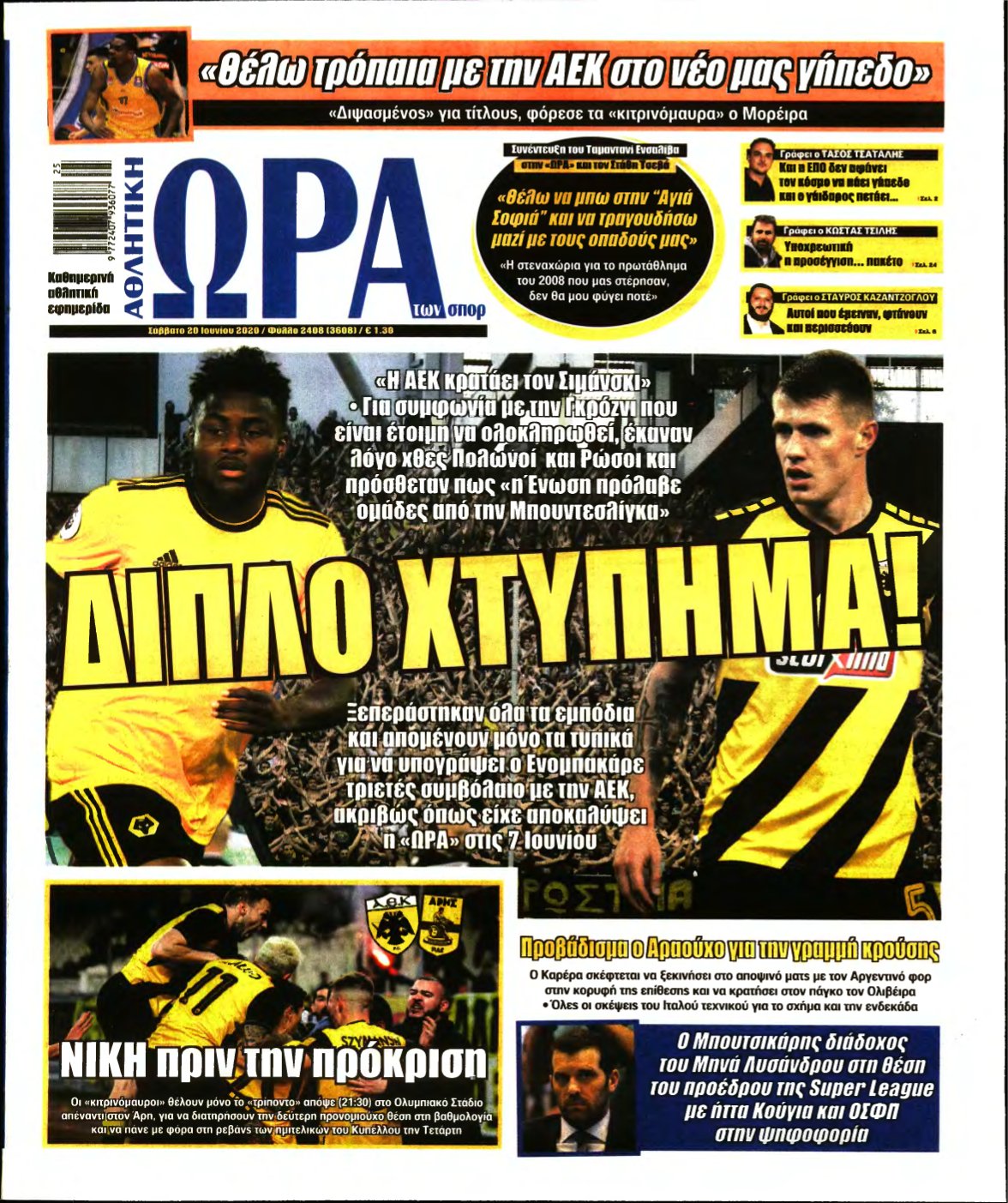 ΩΡΑ ΤΩΝ ΣΠΟΡ – 20/06/2020