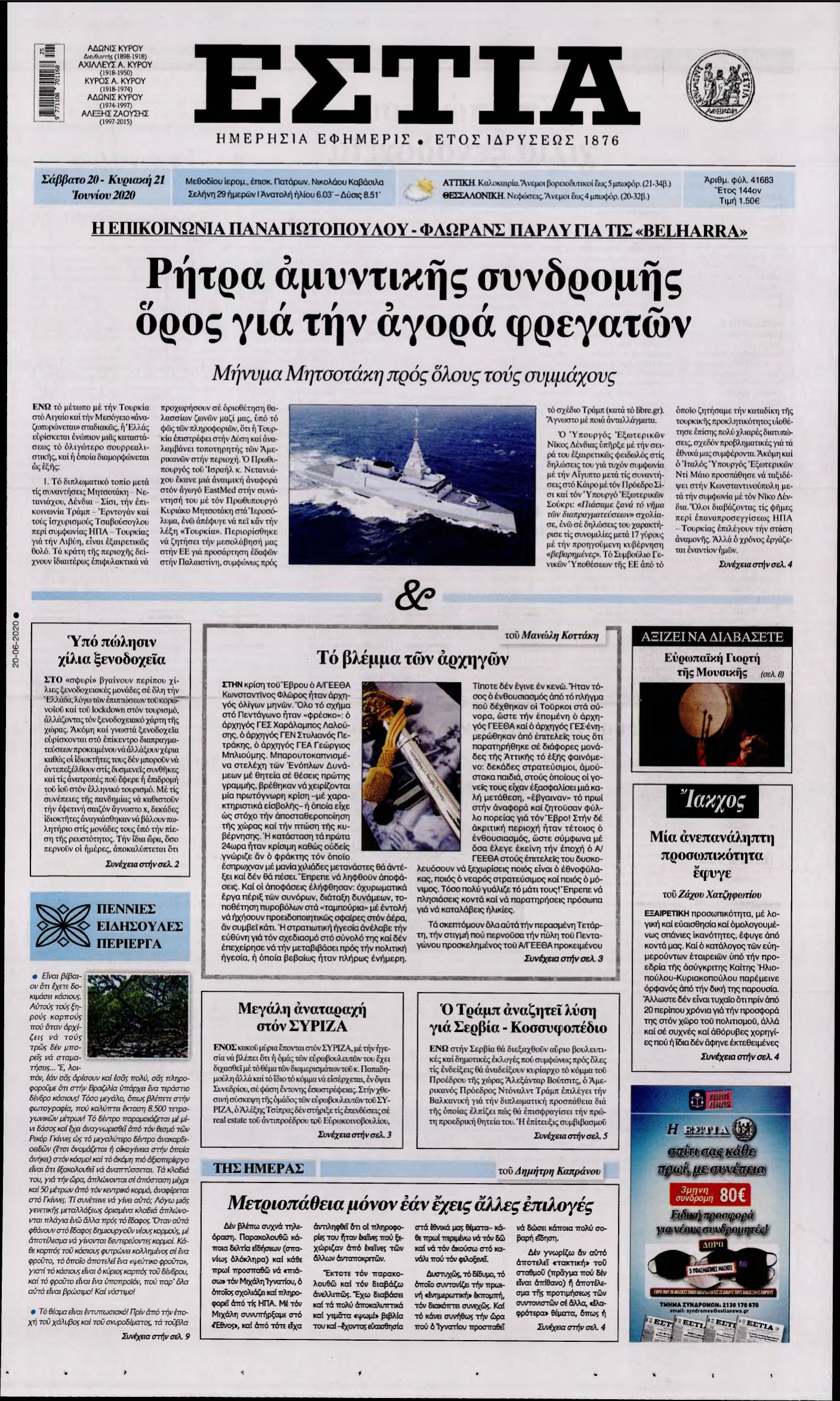 ΕΣΤΙΑ – 20/06/2020