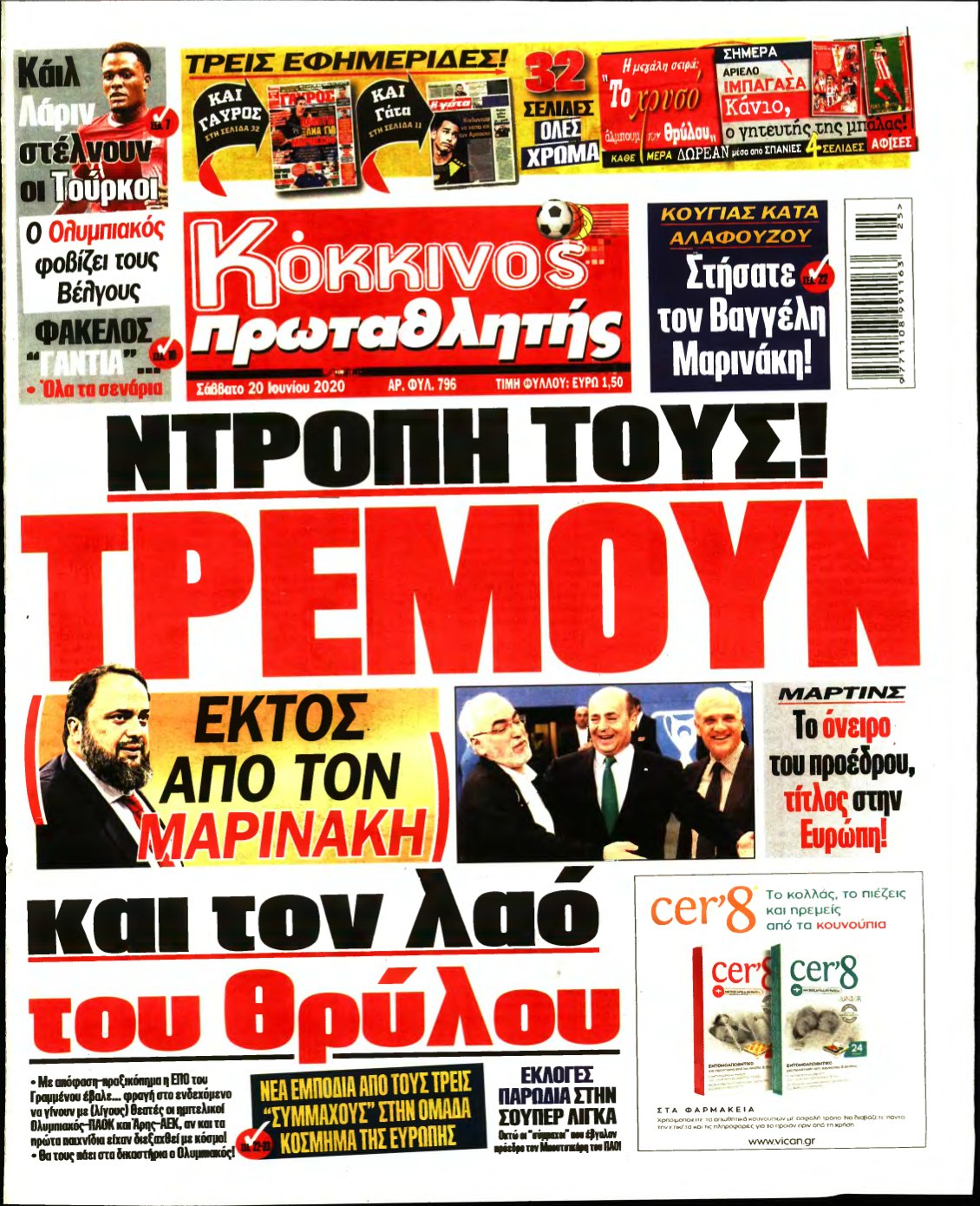 ΠΡΩΤΑΘΛΗΤΗΣ – 20/06/2020