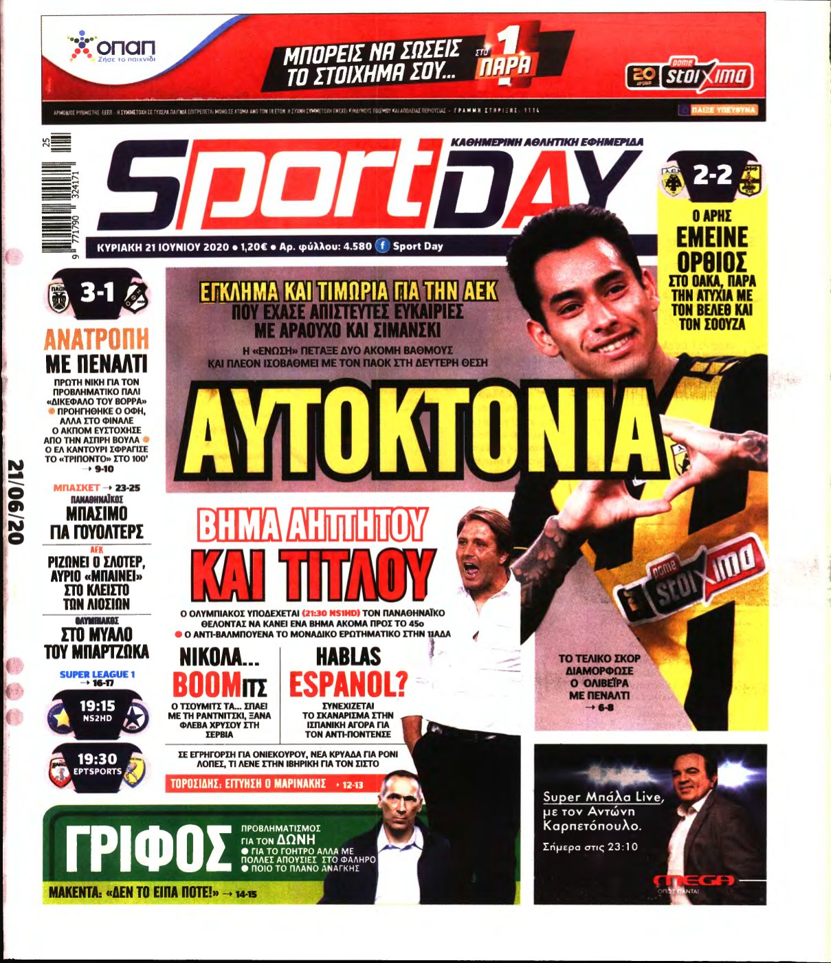 SPORTDAY ΚΥΡΙΑΚΗΣ – 21/06/2020