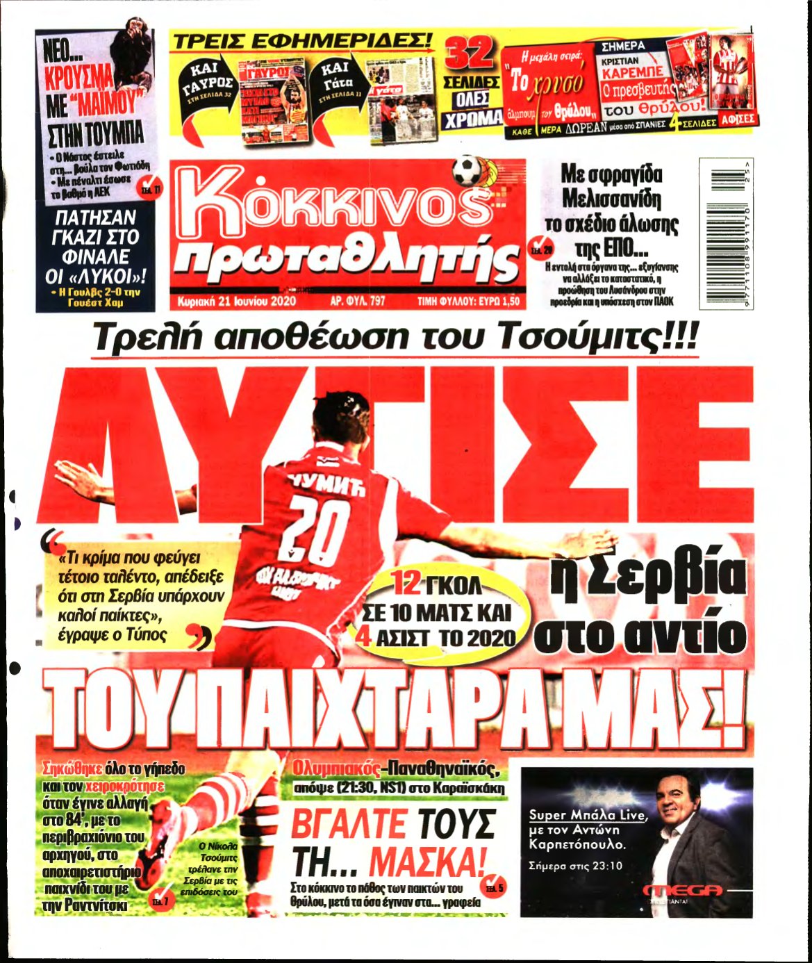 ΠΡΩΤΑΘΛΗΤΗΣ ΤΗΣ ΚΥΡΙΑΚΗΣ – 21/06/2020