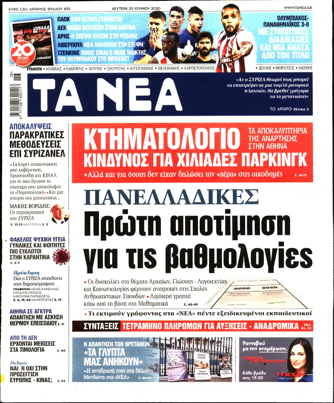 ΤΑ ΝΕΑ – 22/06/2020