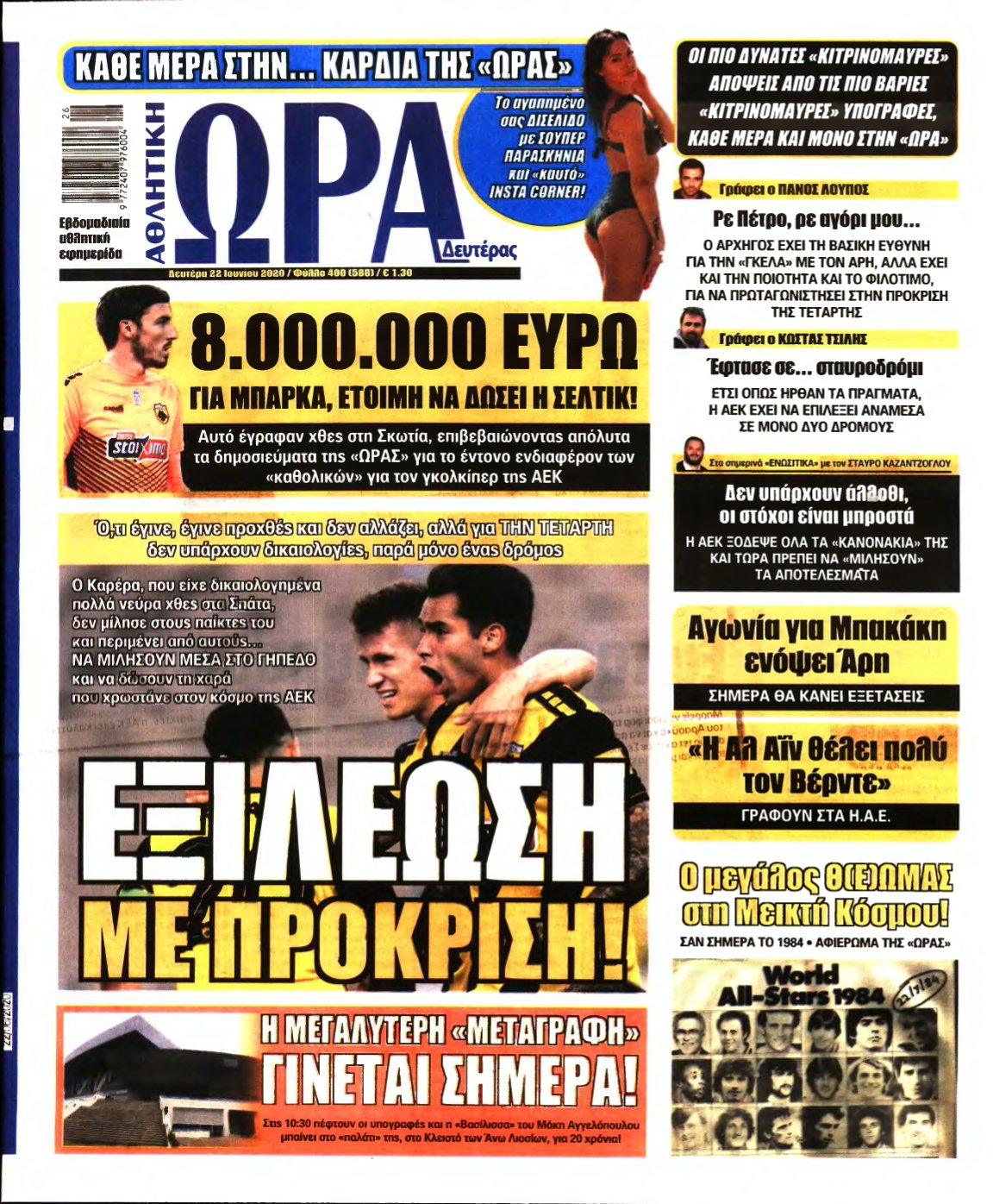 ΩΡΑ ΤΩΝ ΣΠΟΡ – 22/06/2020