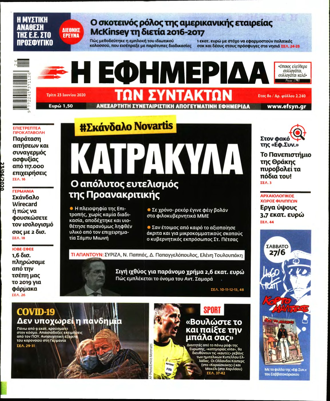 Η ΕΦΗΜΕΡΙΔΑ ΤΩΝ ΣΥΝΤΑΚΤΩΝ – 23/06/2020