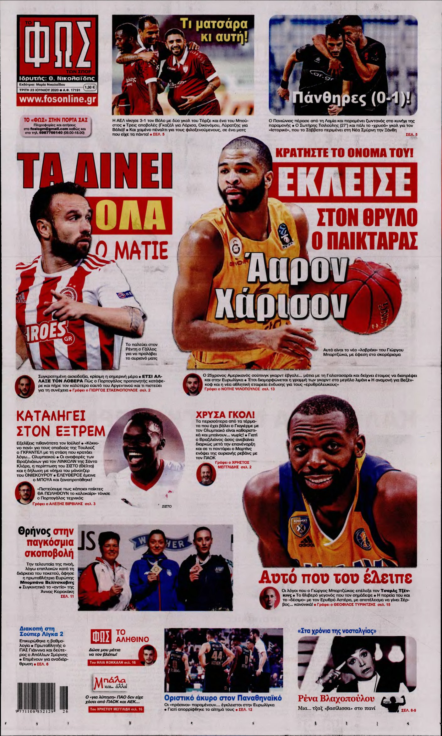 ΦΩΣ ΤΩΝ ΣΠΟΡ – 23/06/2020