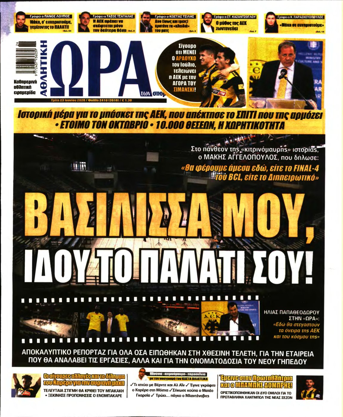 ΩΡΑ ΤΩΝ ΣΠΟΡ – 23/06/2020