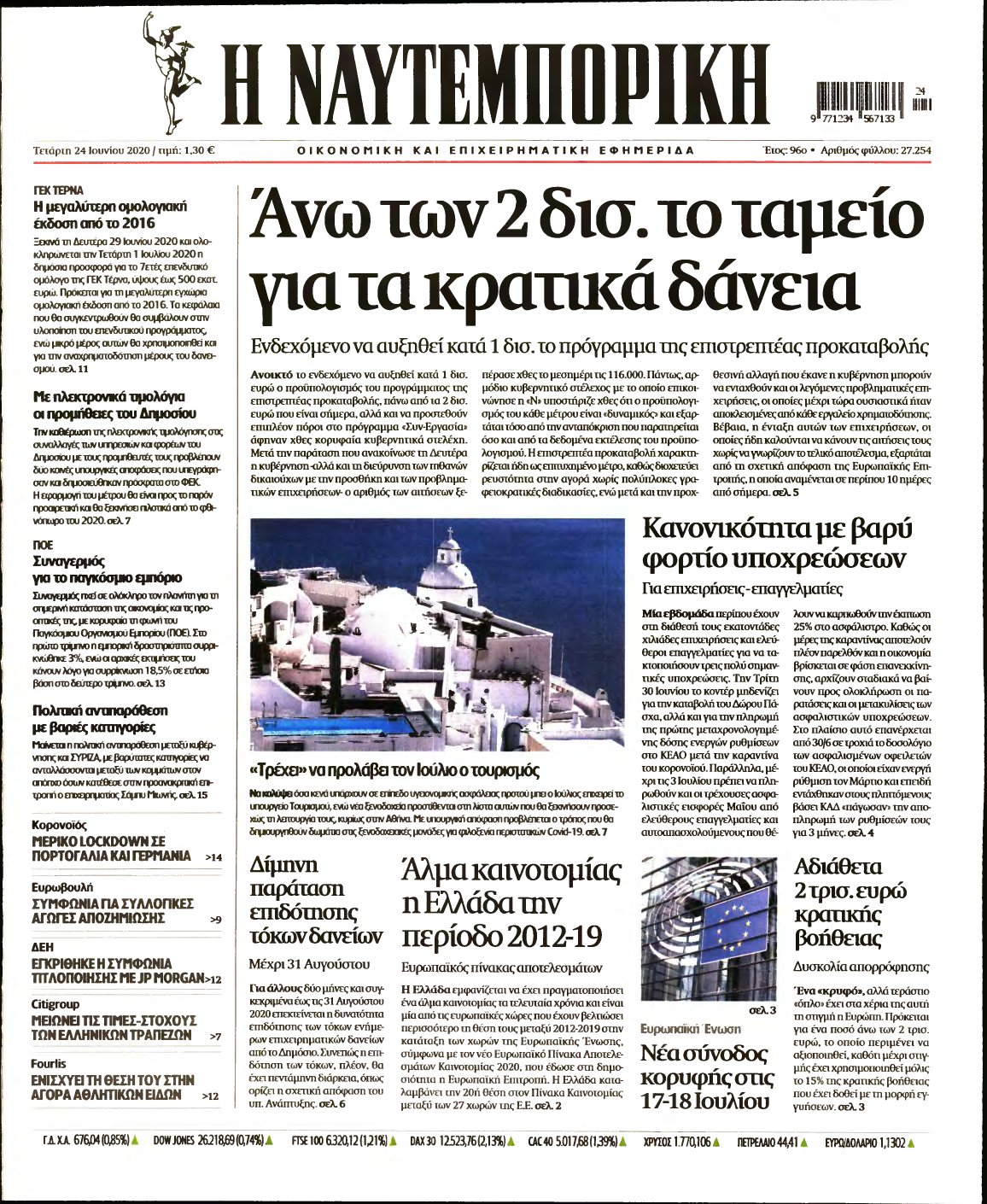 ΝΑΥΤΕΜΠΟΡΙΚΗ – 24/06/2020