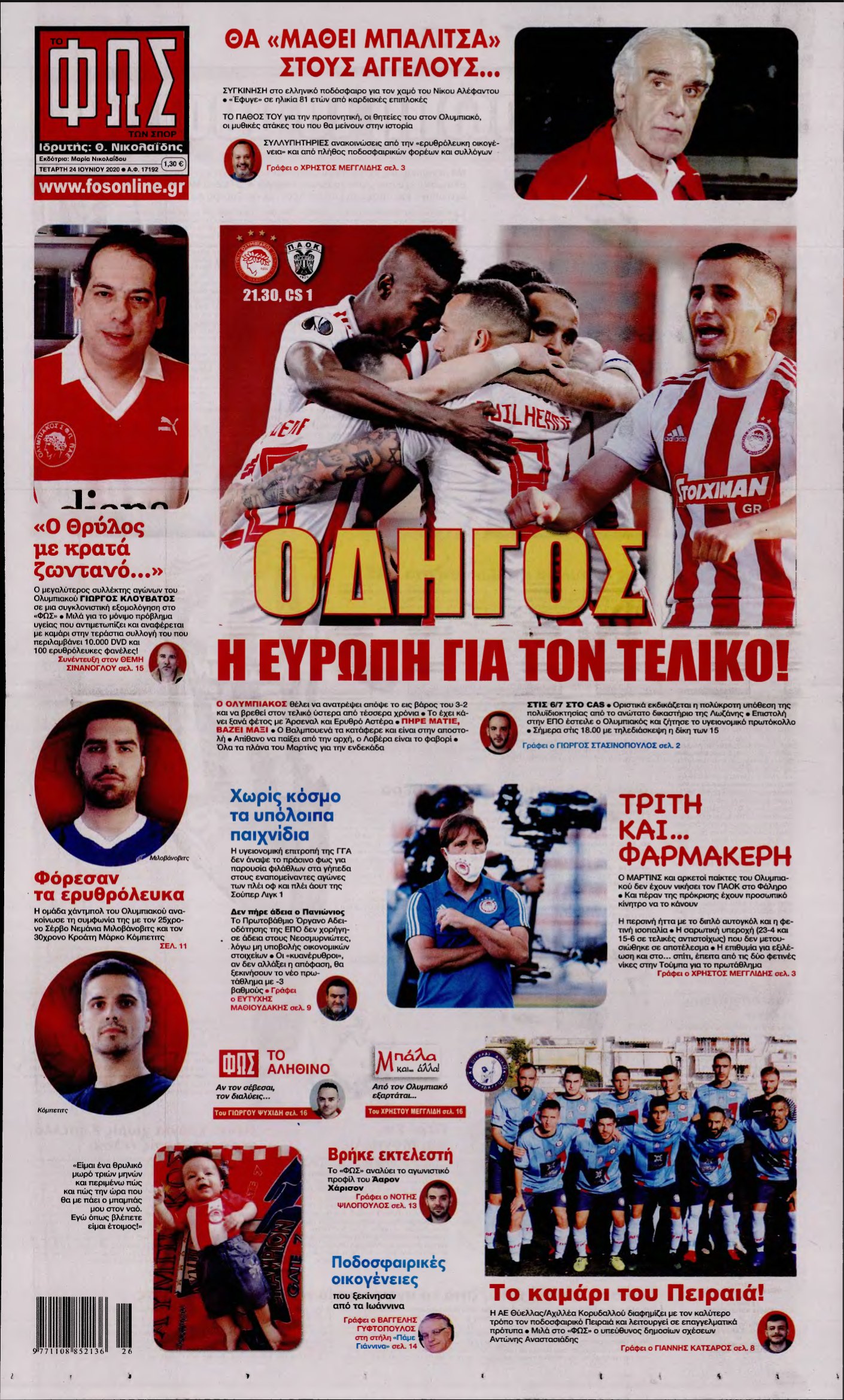 ΦΩΣ ΤΩΝ ΣΠΟΡ – 24/06/2020