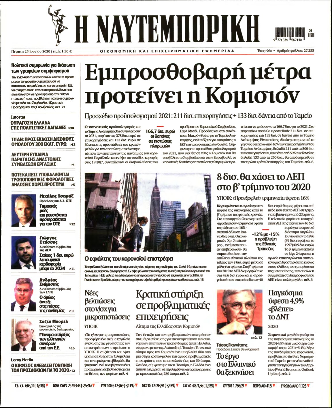 ΝΑΥΤΕΜΠΟΡΙΚΗ – 25/06/2020