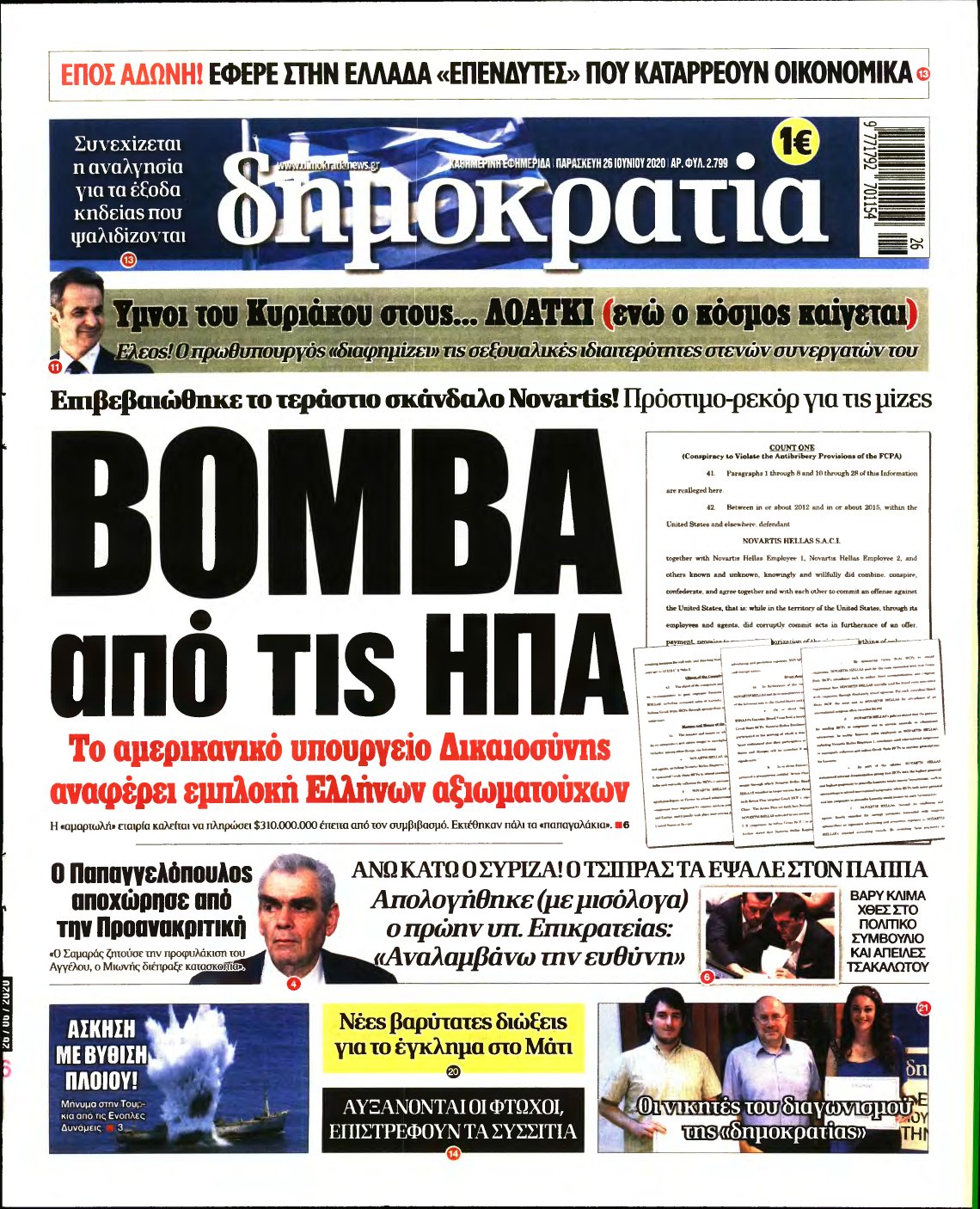 ΔΗΜΟΚΡΑΤΙΑ – 26/06/2020