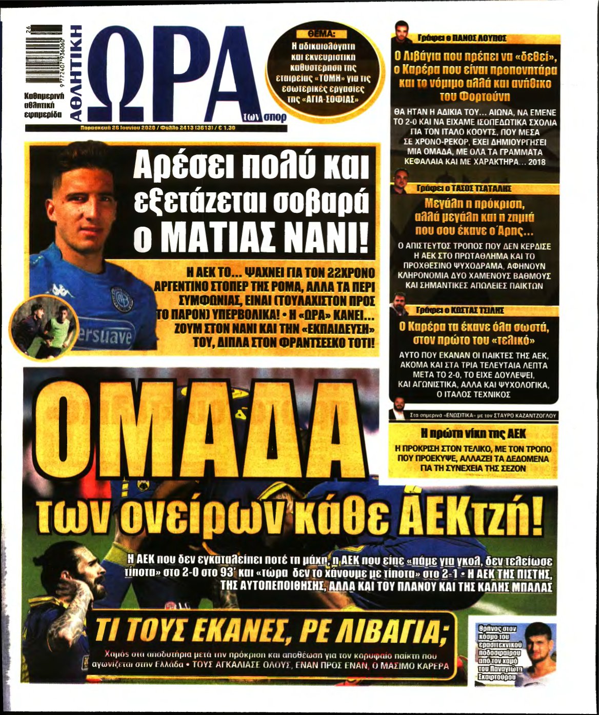 ΩΡΑ ΤΩΝ ΣΠΟΡ – 26/06/2020