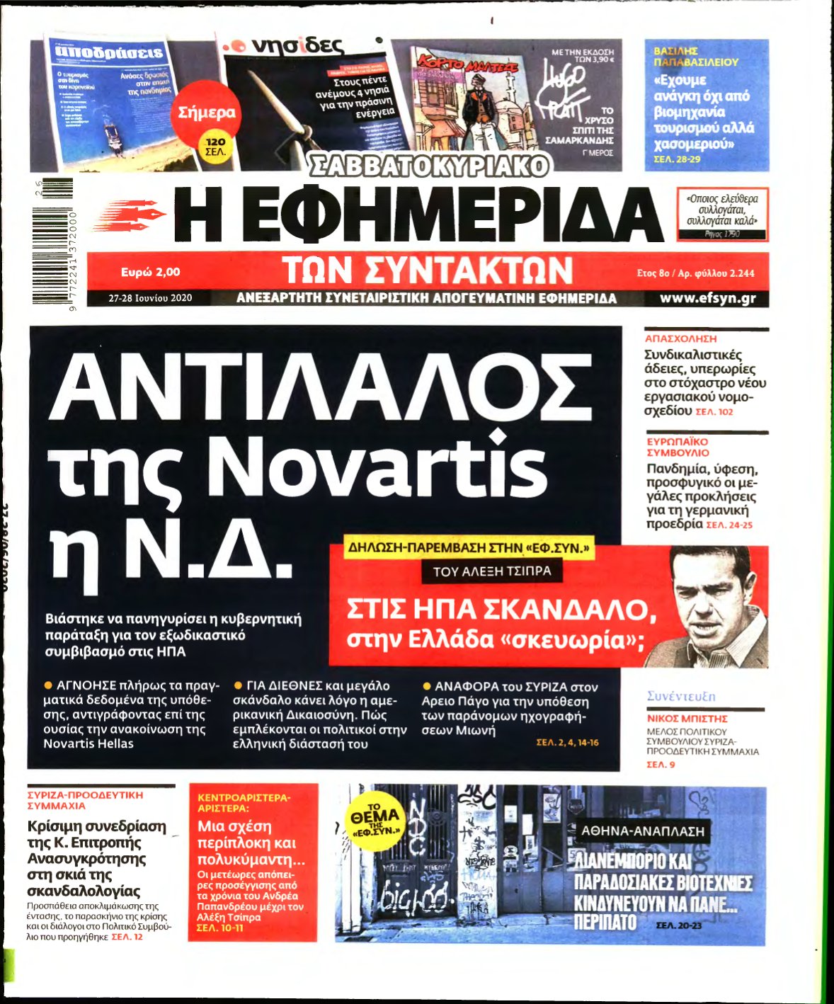 Η ΕΦΗΜΕΡΙΔΑ ΤΩΝ ΣΥΝΤΑΚΤΩΝ – 27/06/2020