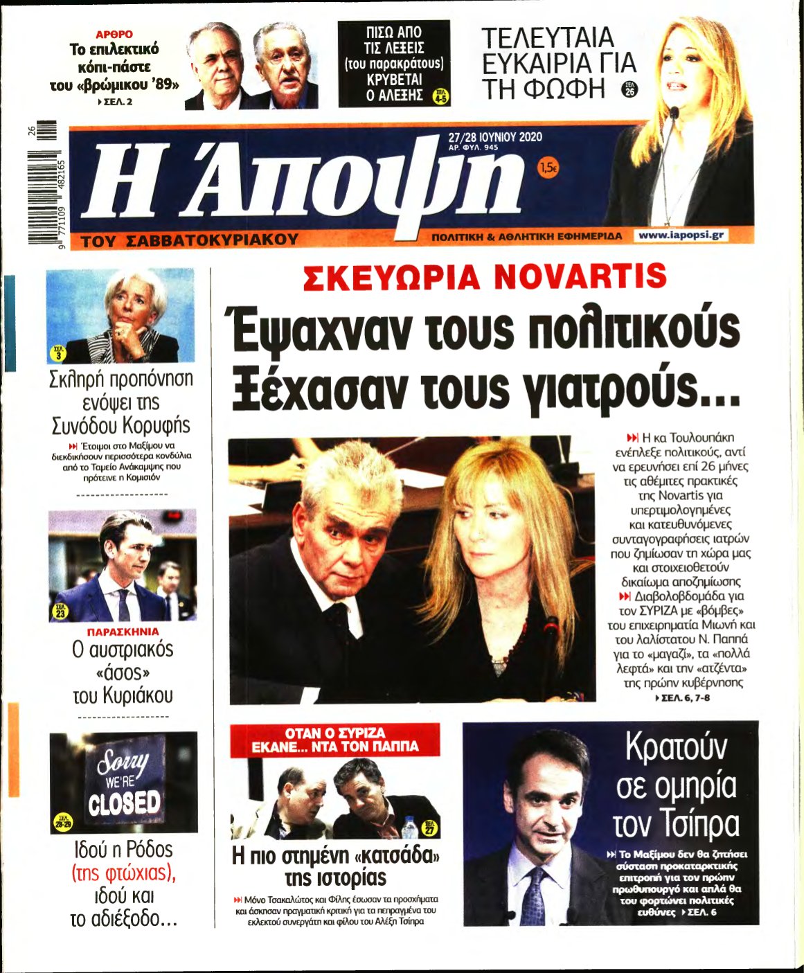 ΑΠΟΨΗ – 27/06/2020