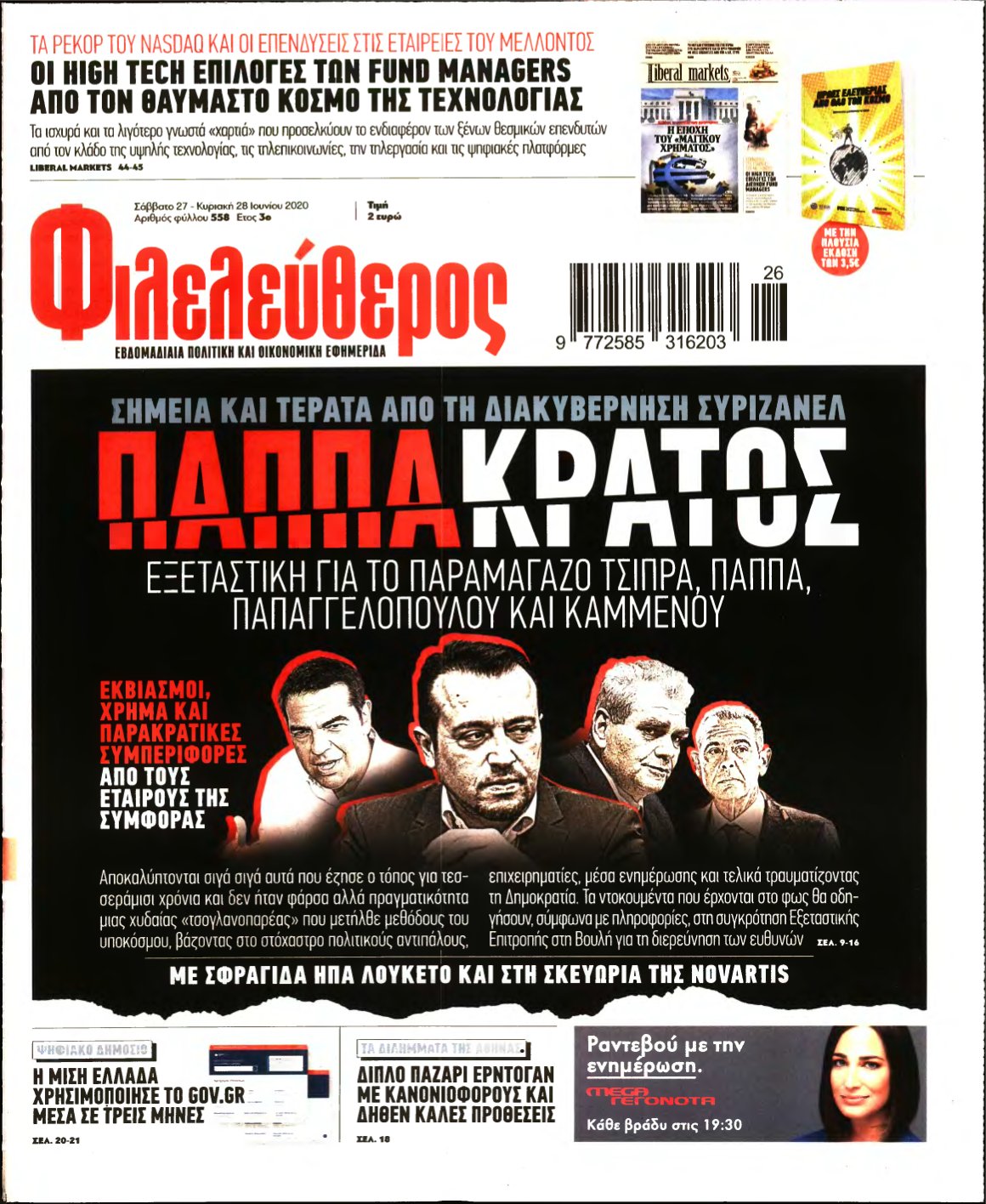 ΦΙΛΕΛΕΥΘΕΡΟΣ – 27/06/2020