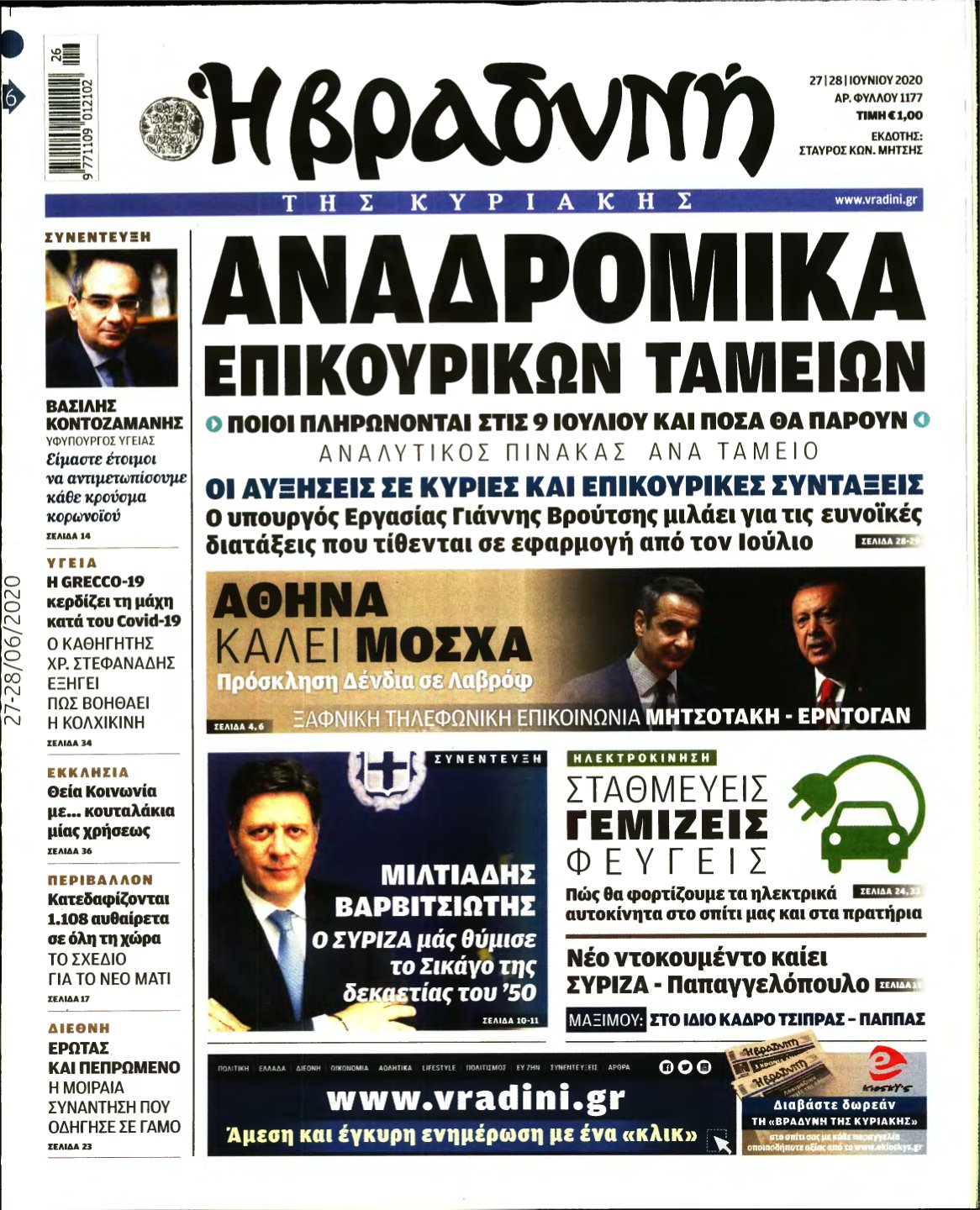 ΒΡΑΔΥΝΗ ΤΗΣ ΚΥΡΙΑΚΗΣ – 27/06/2020