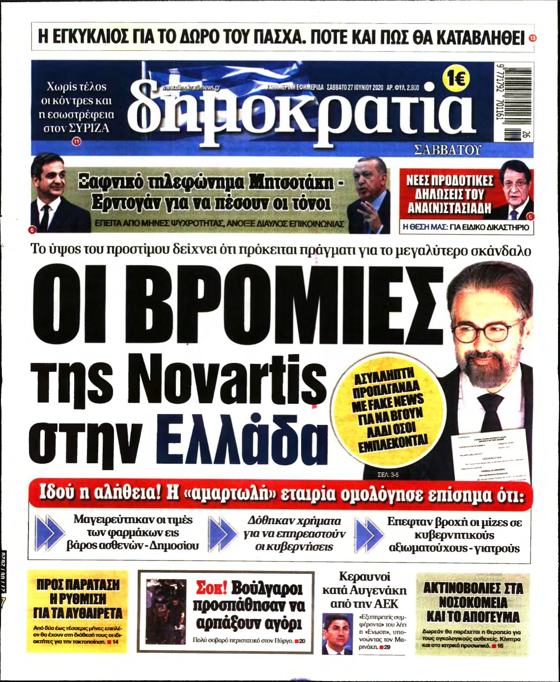 ΔΗΜΟΚΡΑΤΙΑ – 27/06/2020