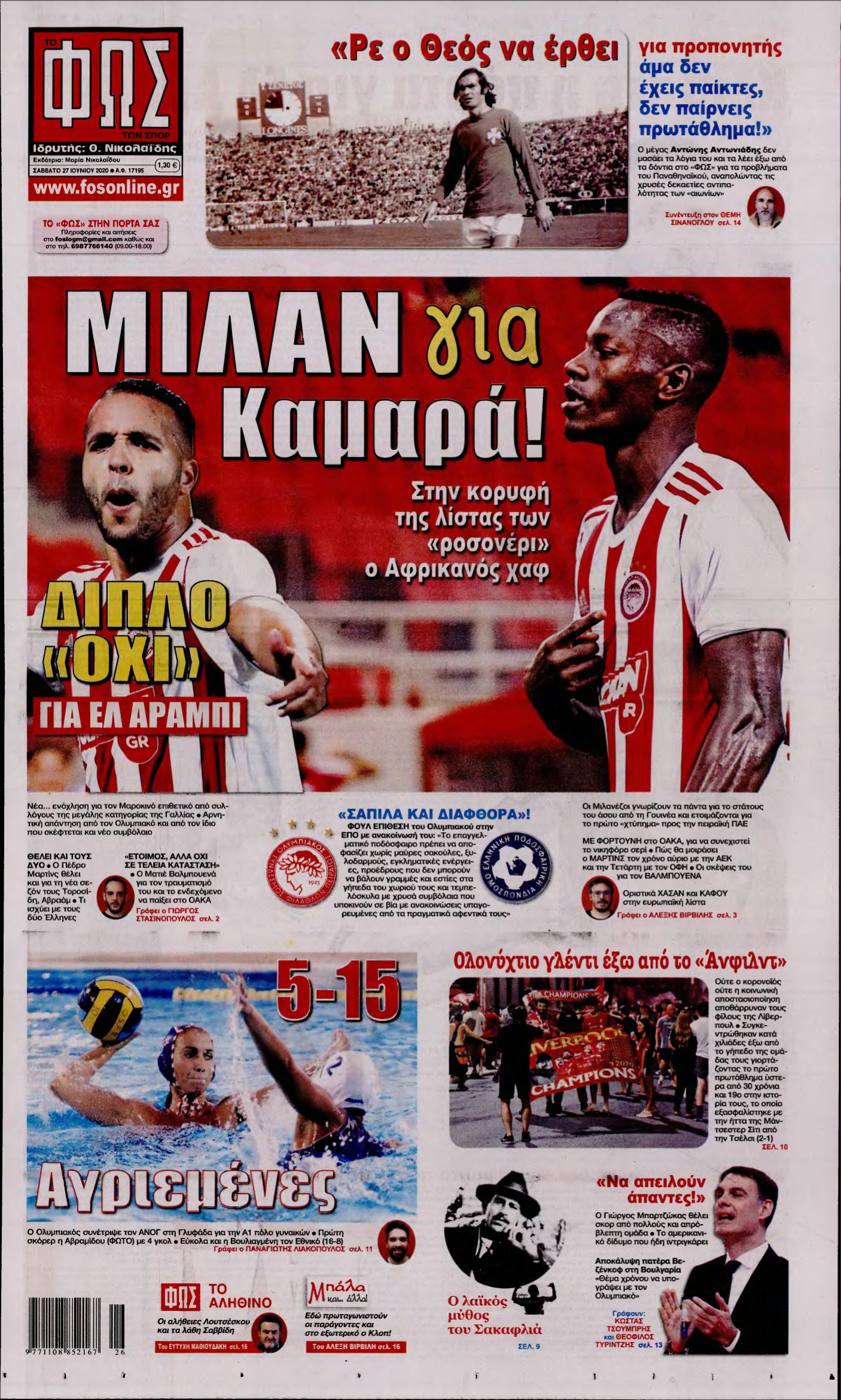 ΦΩΣ ΤΩΝ ΣΠΟΡ – 27/06/2020