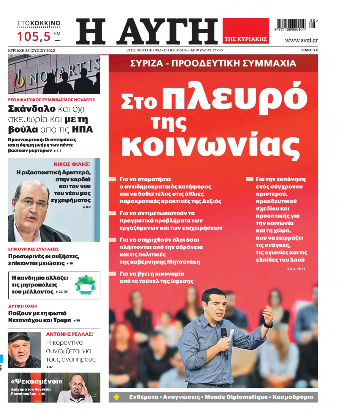 ΑΥΓΗ ΤΗΣ ΚΥΡΙΑΚΗΣ – 28/06/2020