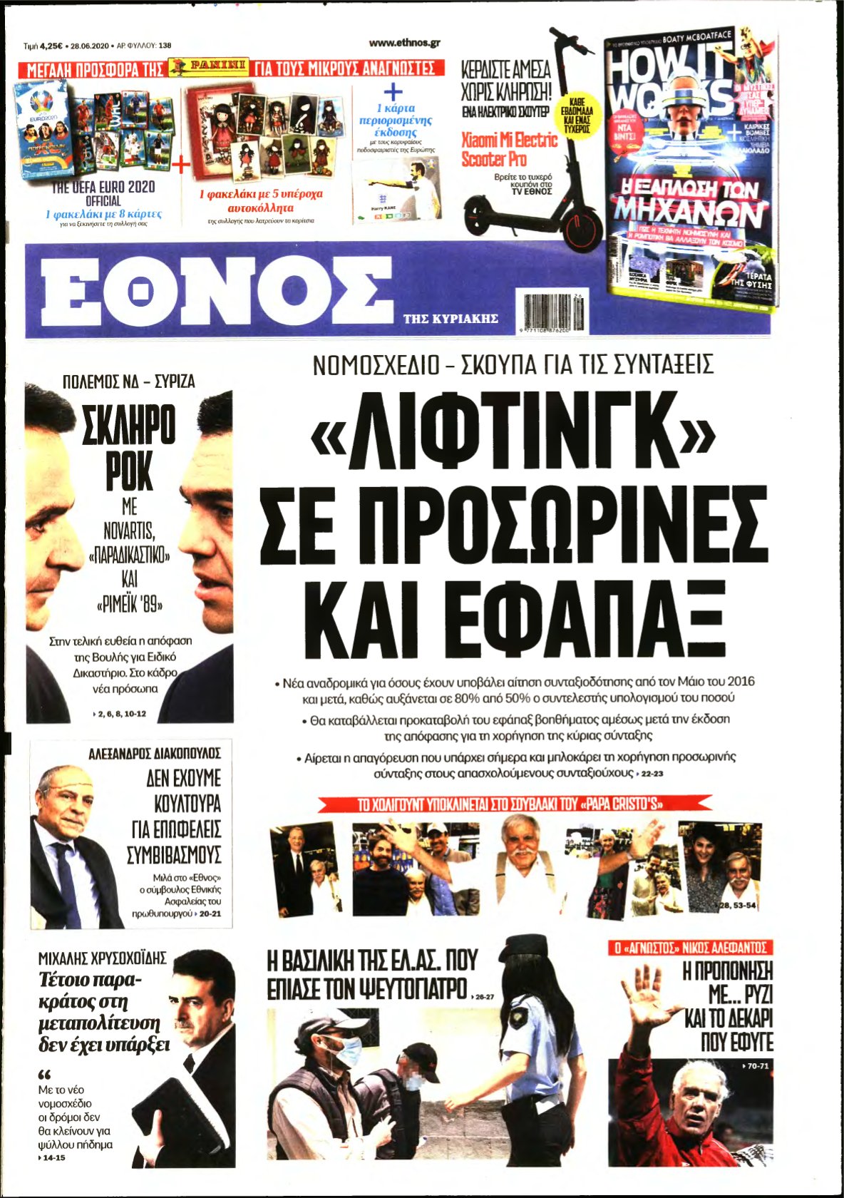 ΕΘΝΟΣ ΚΥΡΙΑΚΗΣ – 28/06/2020