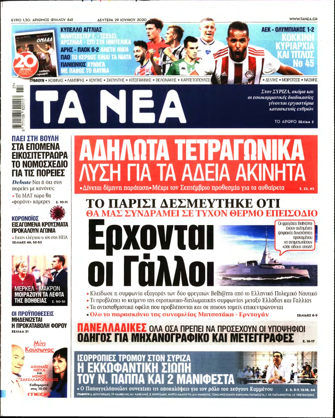 ΤΑ ΝΕΑ – 29/06/2020