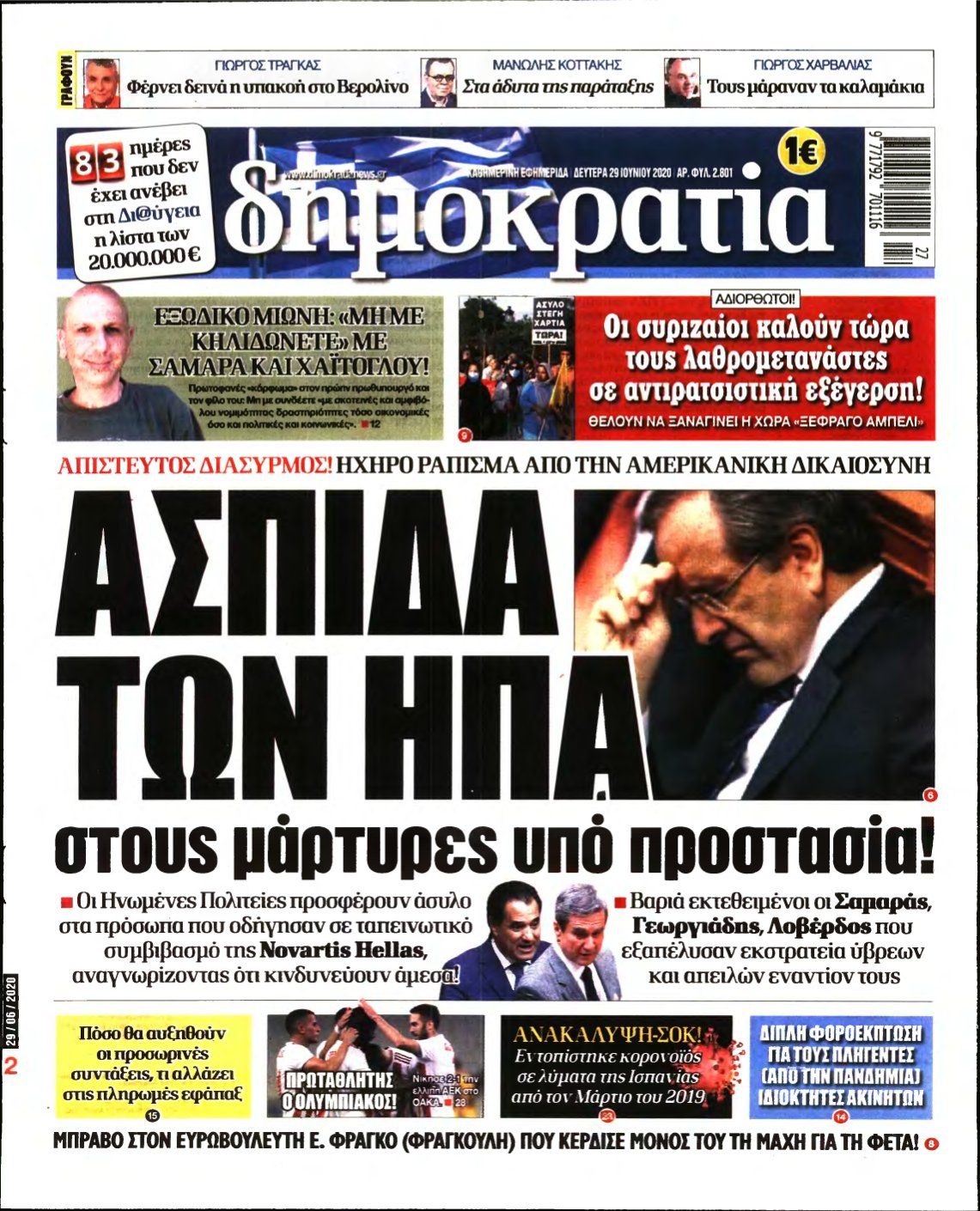ΔΗΜΟΚΡΑΤΙΑ – 29/06/2020