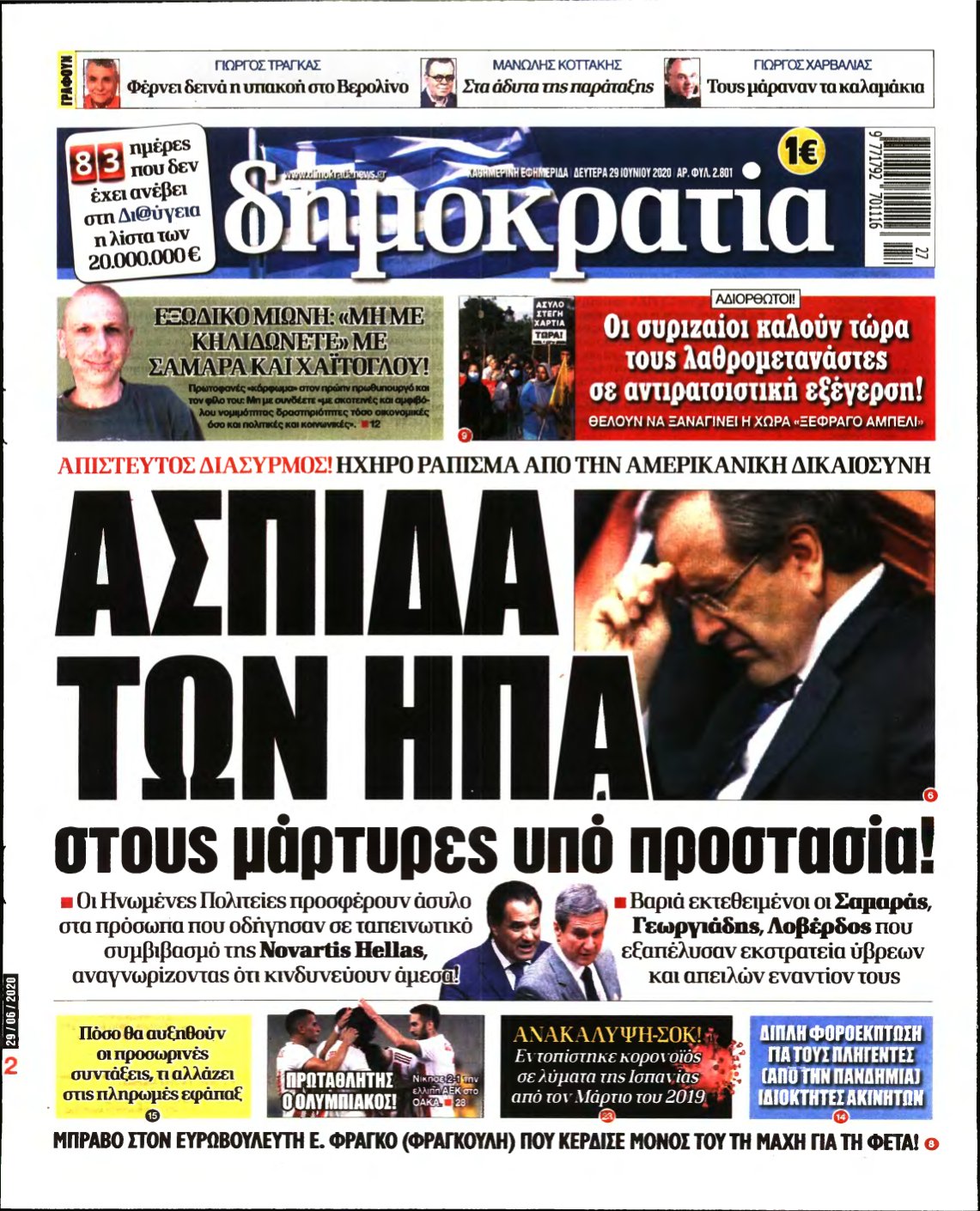 ΔΗΜΟΚΡΑΤΙΑ – 29/06/2020