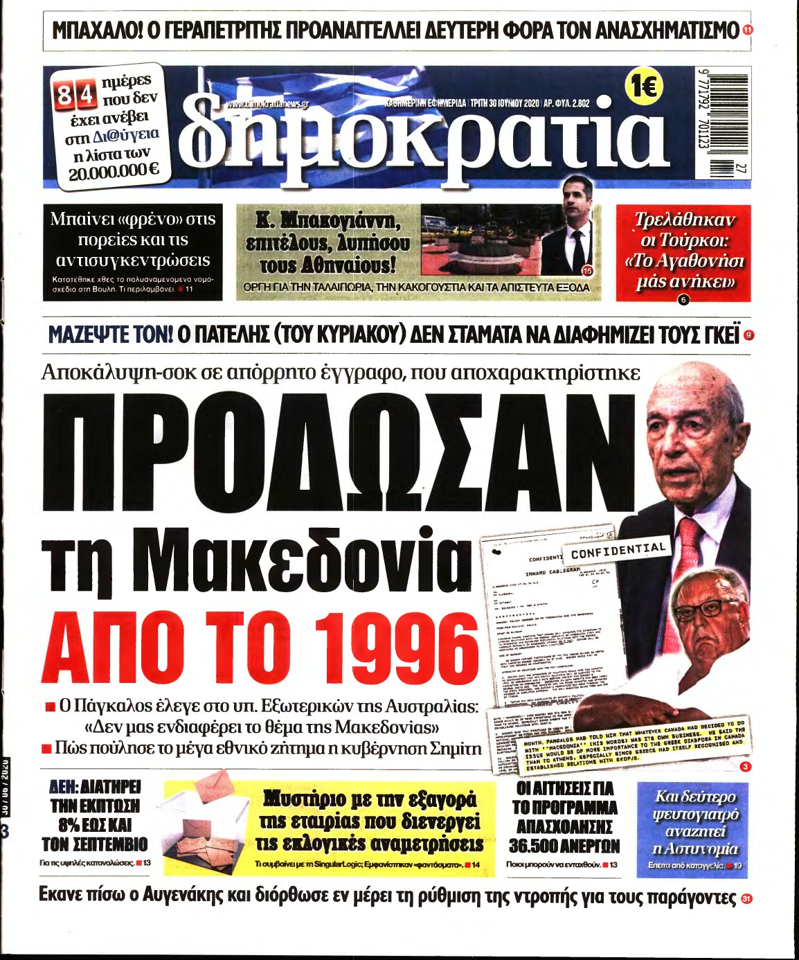 ΔΗΜΟΚΡΑΤΙΑ – 30/06/2020