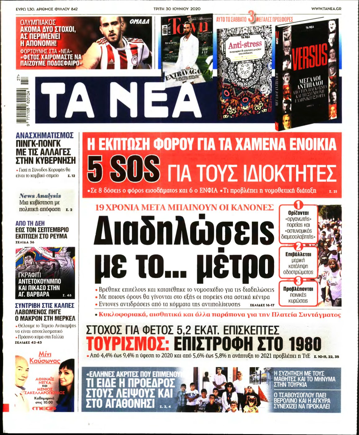 ΤΑ ΝΕΑ – 30/06/2020