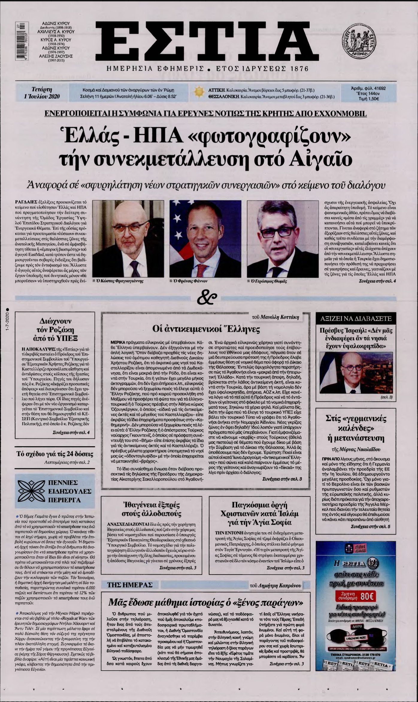 ΕΣΤΙΑ – 01/07/2020