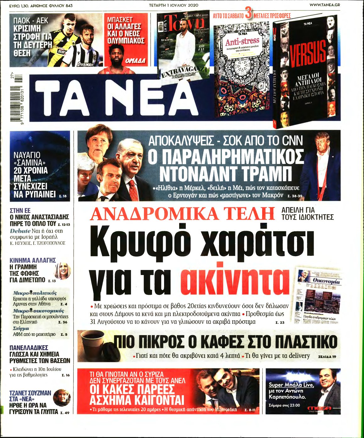 ΤΑ ΝΕΑ – 01/07/2020