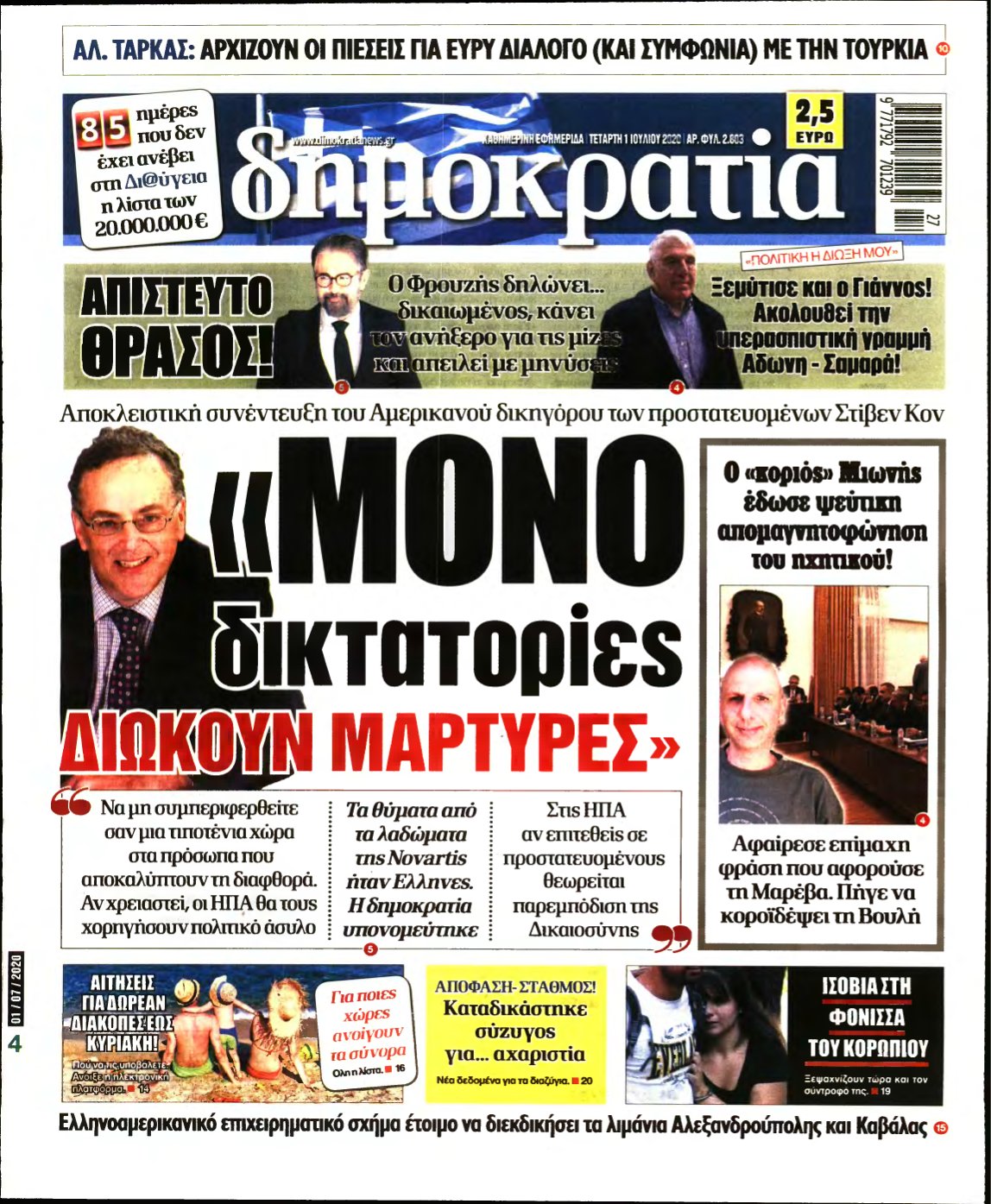 ΔΗΜΟΚΡΑΤΙΑ – 01/07/2020