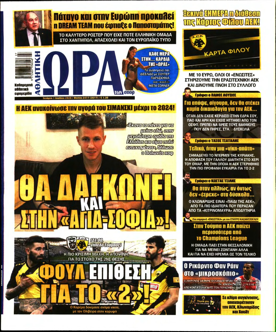 ΩΡΑ ΤΩΝ ΣΠΟΡ – 01/07/2020