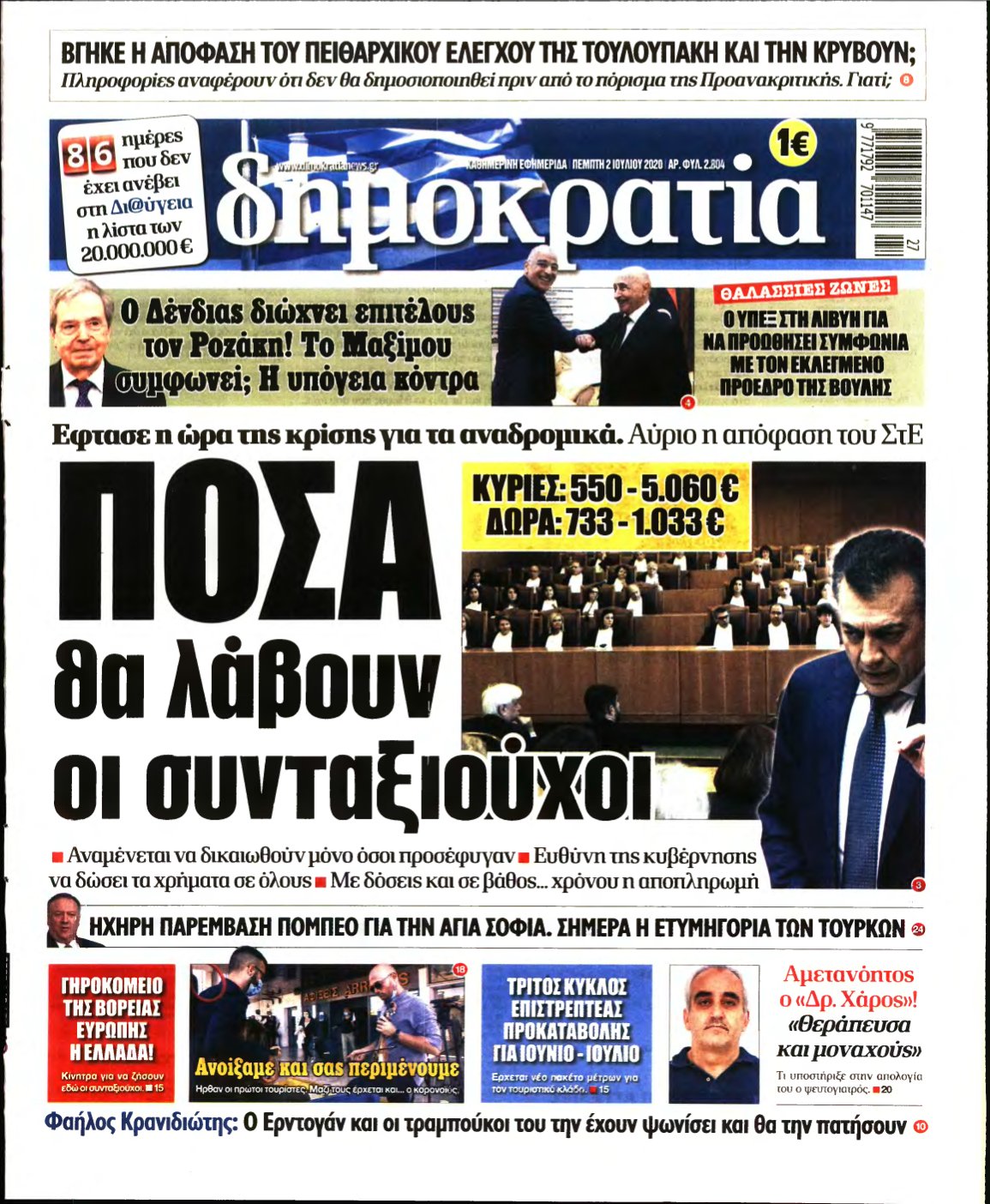 ΔΗΜΟΚΡΑΤΙΑ – 02/07/2020