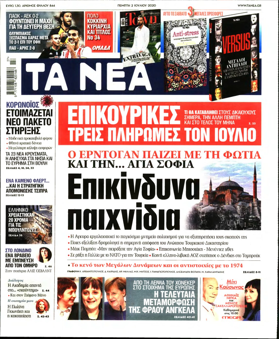 ΤΑ ΝΕΑ – 02/07/2020