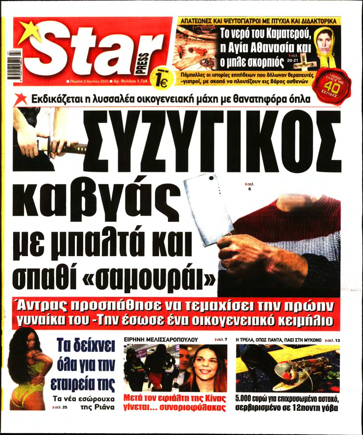 STAR PRESS – 02/07/2020