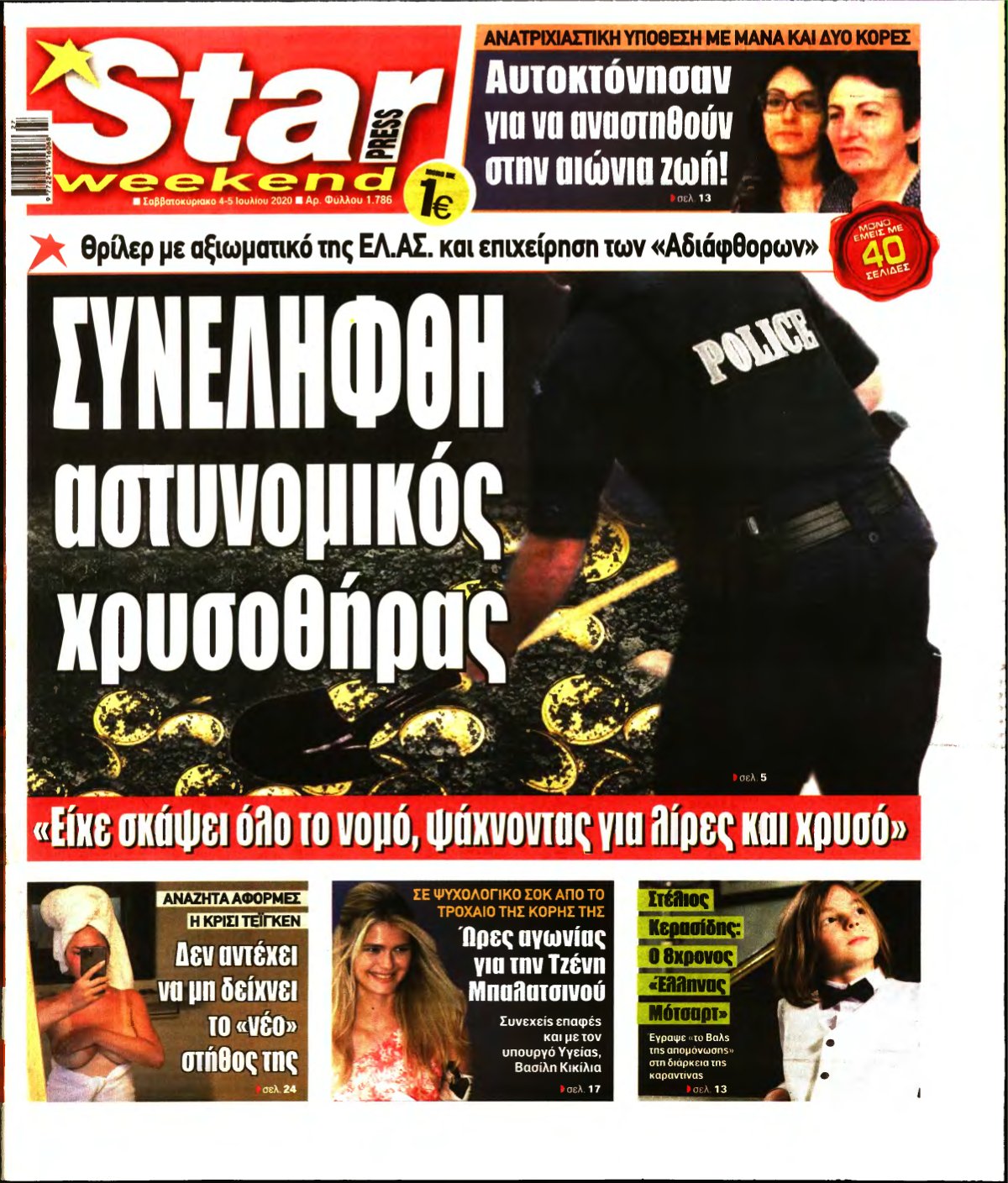 STAR PRESS – 04/07/2020