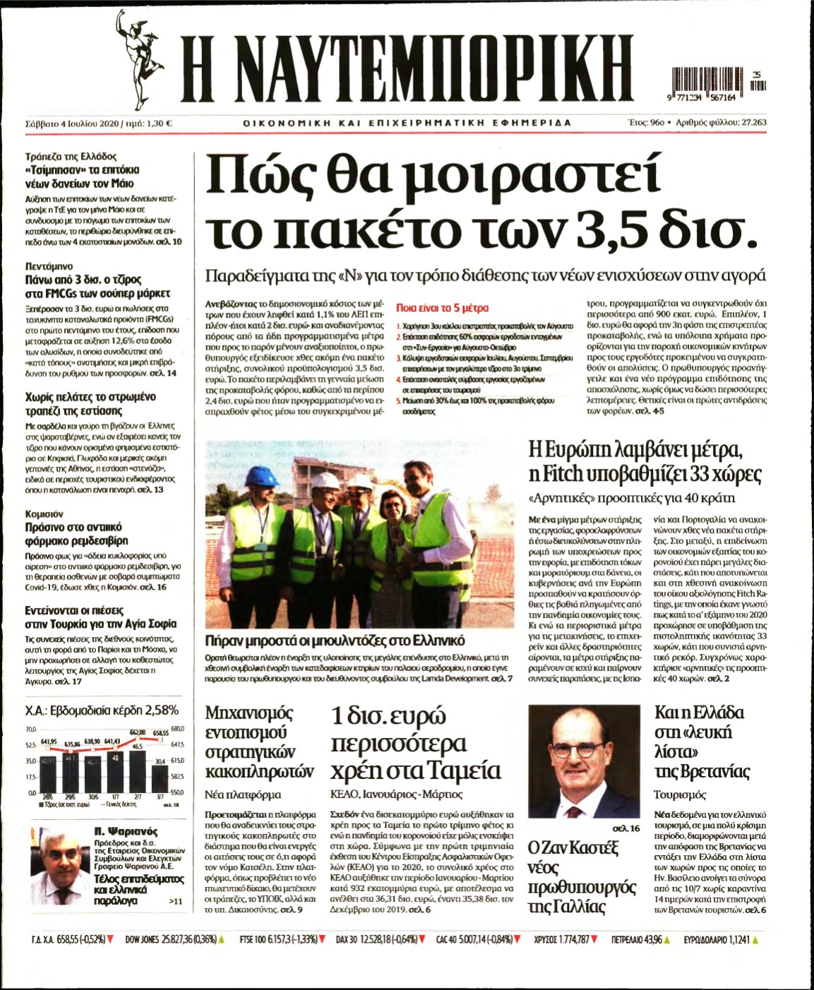 ΝΑΥΤΕΜΠΟΡΙΚΗ – 04/07/2020