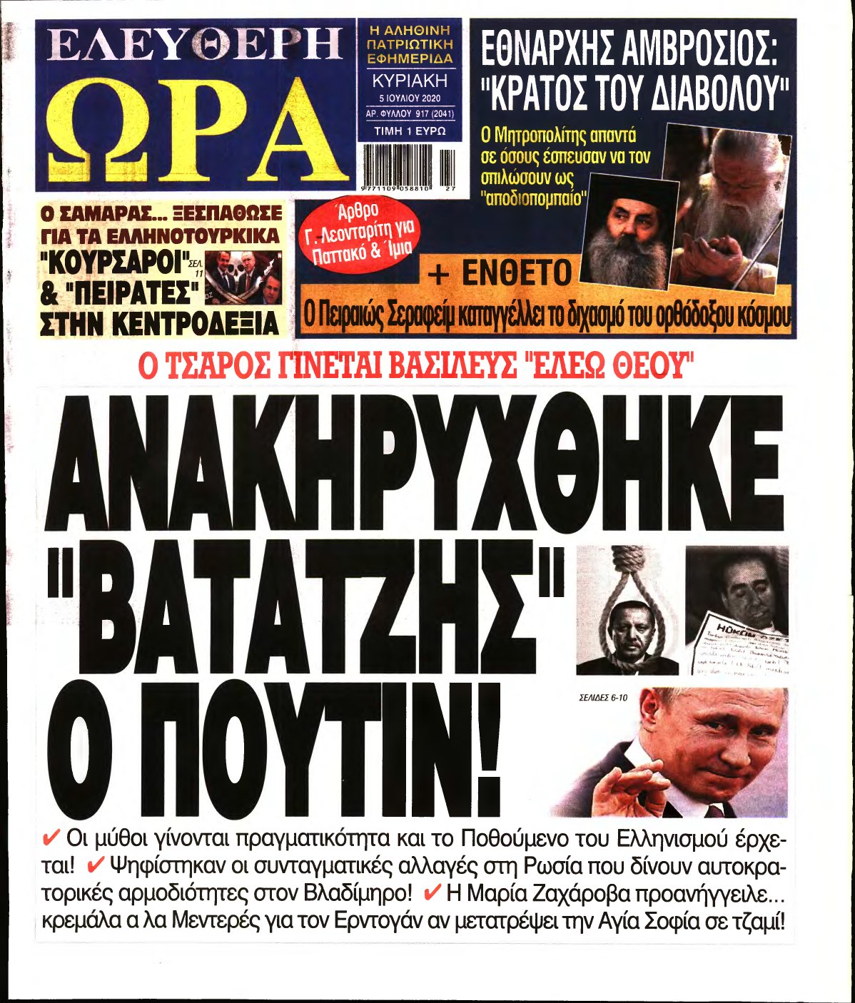 ΕΛΕΥΘΕΡΗ ΩΡΑ ΚΥΡΙΑΚΗΣ – 05/07/2020