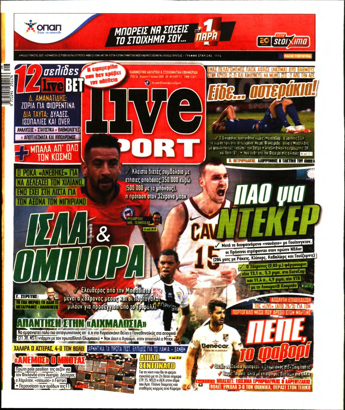 LIVE SPORT ΚΥΡΙΑΚΗΣ – 05/07/2020