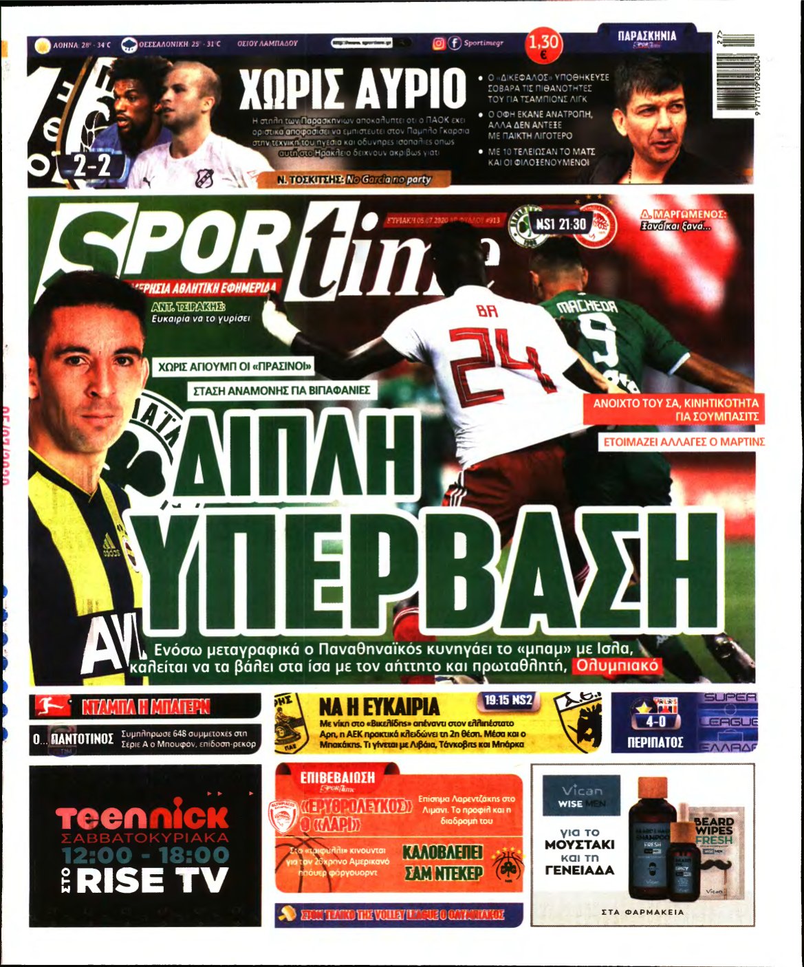 SPORTIME ΚΥΡΙΑΚΗΣ (αρχειο) – 05/07/2020