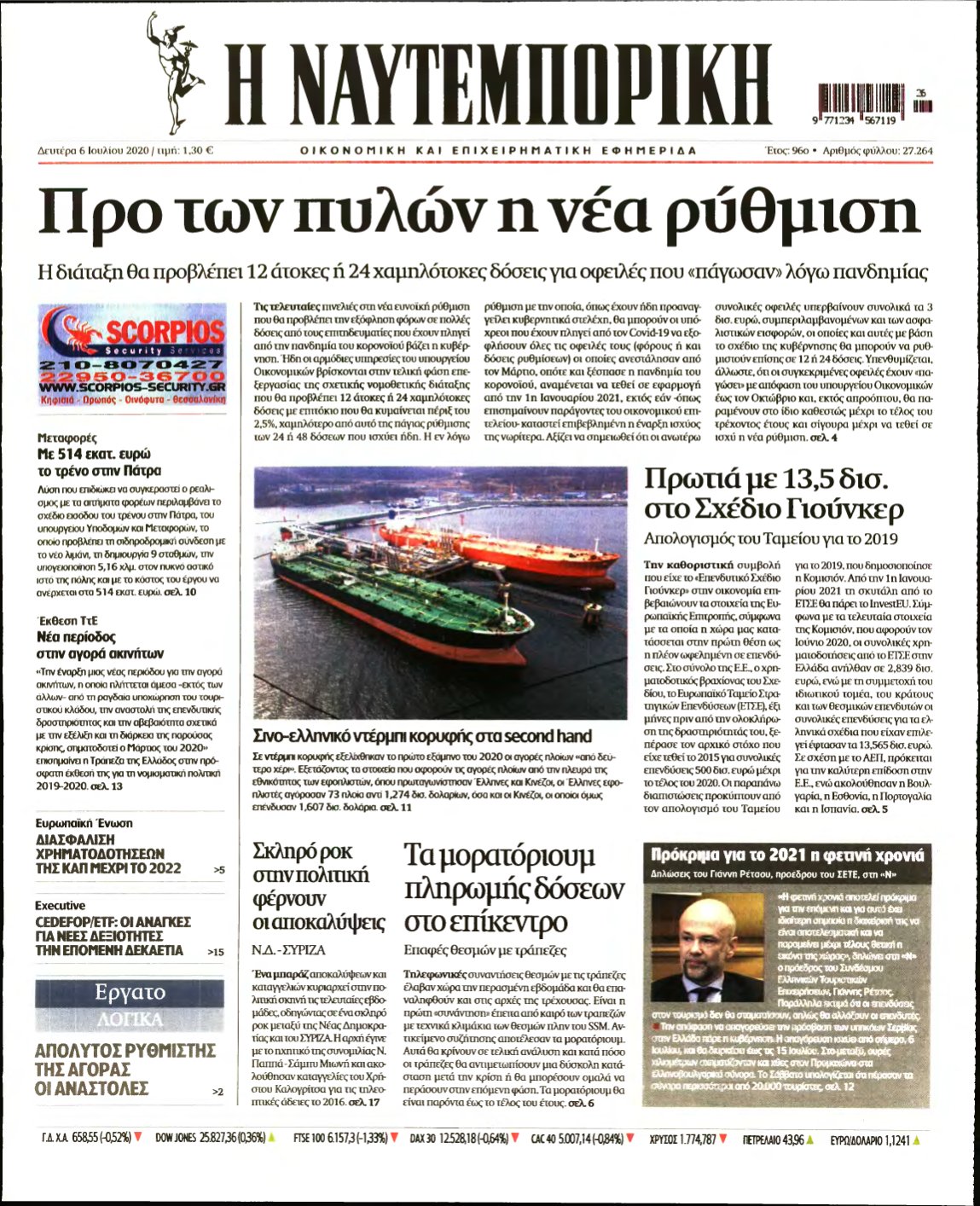 ΝΑΥΤΕΜΠΟΡΙΚΗ – 06/07/2020