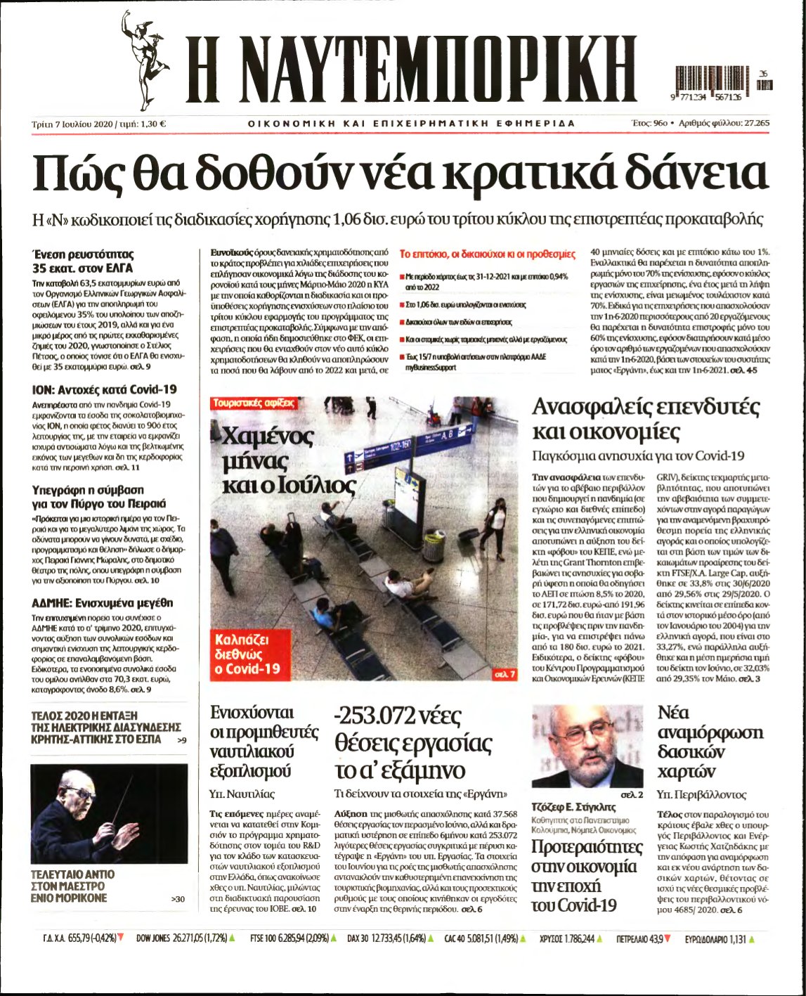 ΝΑΥΤΕΜΠΟΡΙΚΗ – 07/07/2020