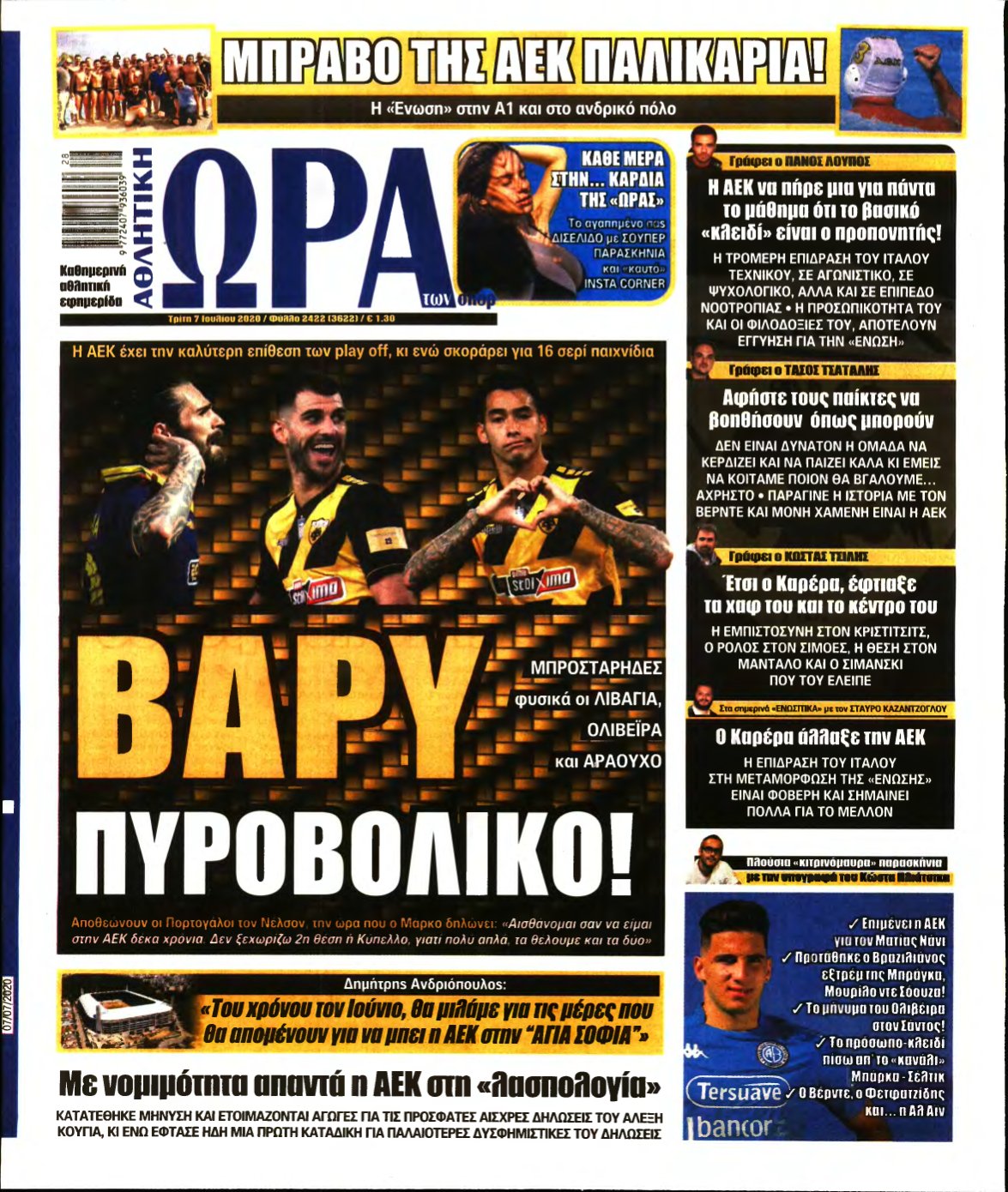 ΩΡΑ ΤΩΝ ΣΠΟΡ – 07/07/2020