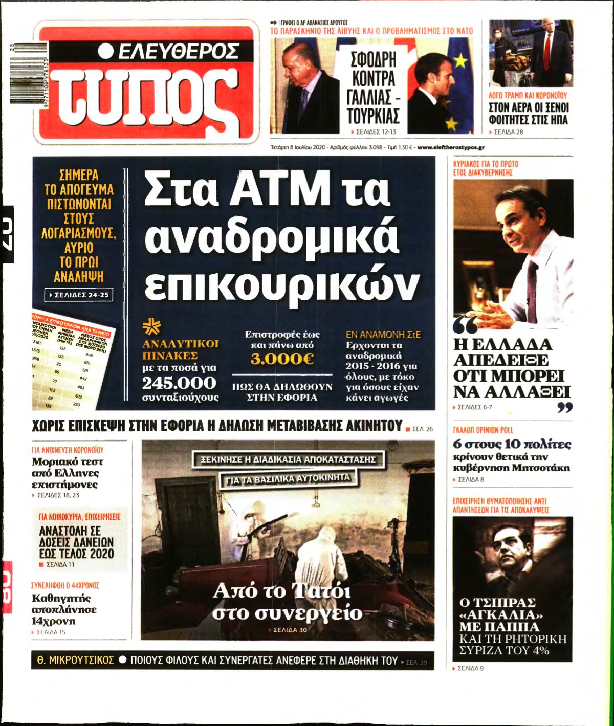 ΕΛΕΥΘΕΡΟΣ ΤΥΠΟΣ – 08/07/2020