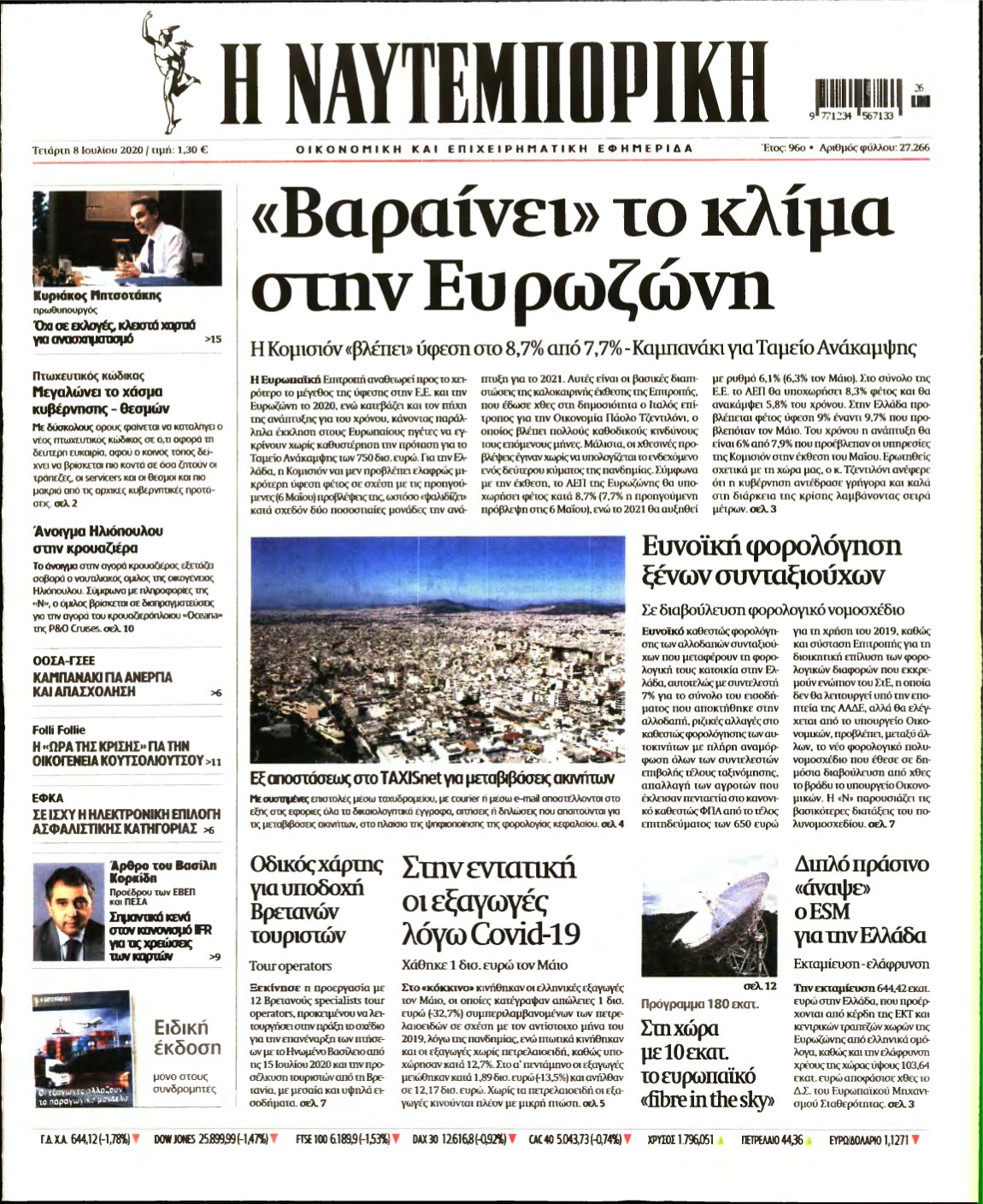 ΝΑΥΤΕΜΠΟΡΙΚΗ – 08/07/2020