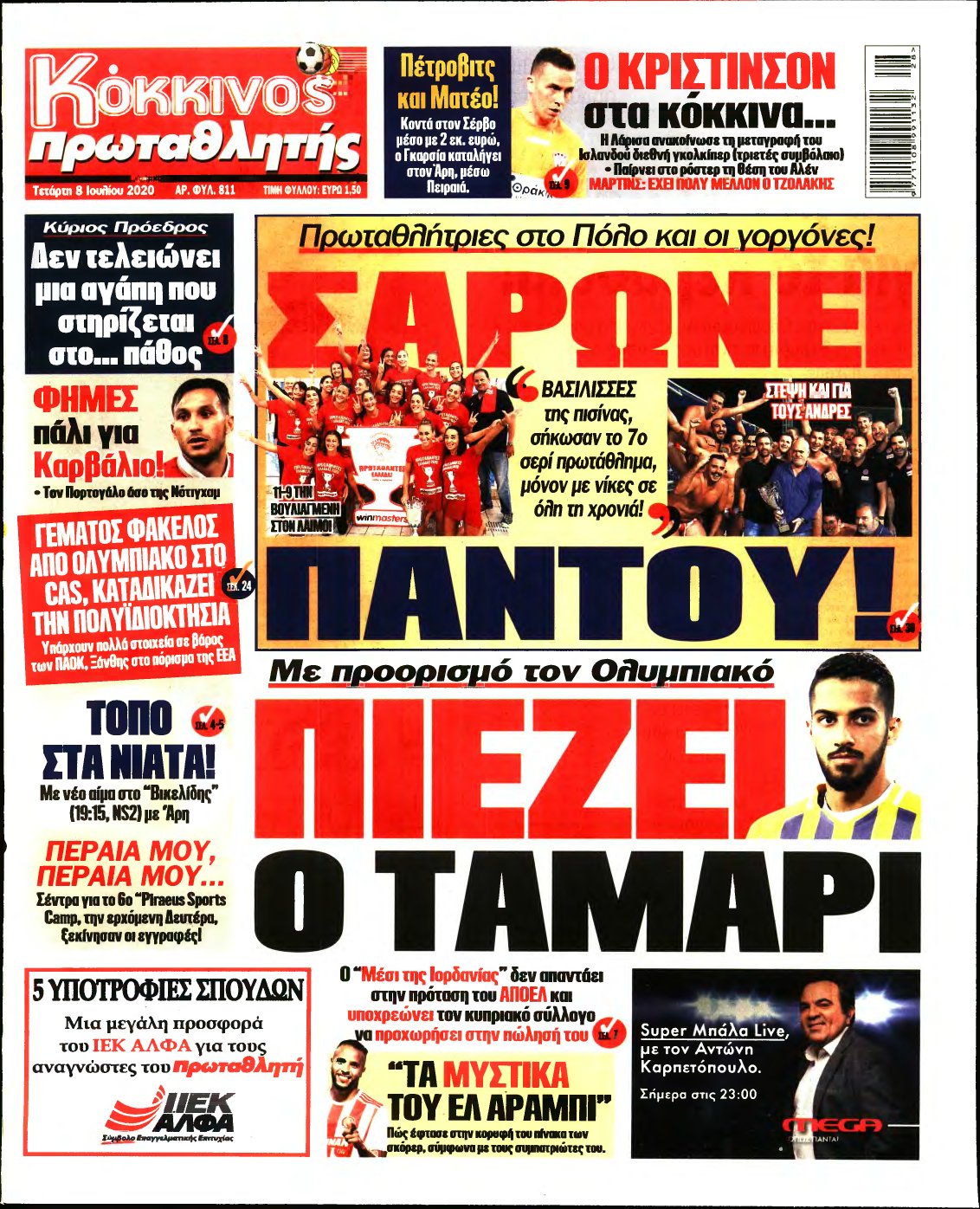 ΠΡΩΤΑΘΛΗΤΗΣ – 08/07/2020