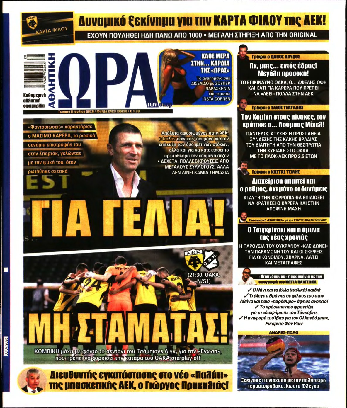 ΩΡΑ ΤΩΝ ΣΠΟΡ – 08/07/2020