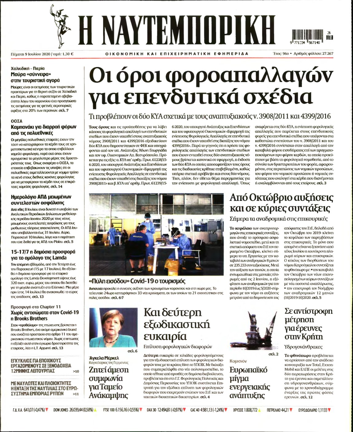 ΝΑΥΤΕΜΠΟΡΙΚΗ – 09/07/2020