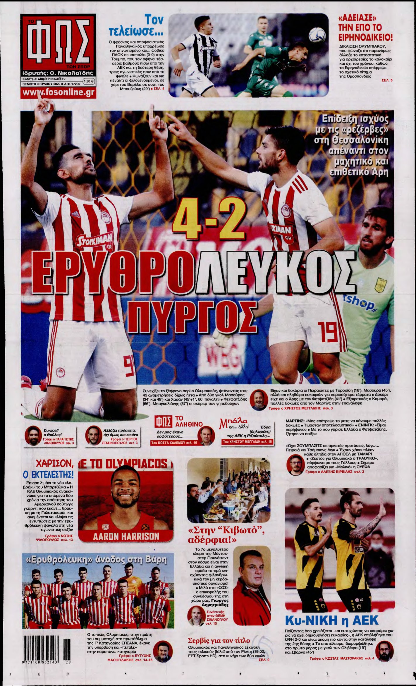 ΦΩΣ ΤΩΝ ΣΠΟΡ – 09/07/2020