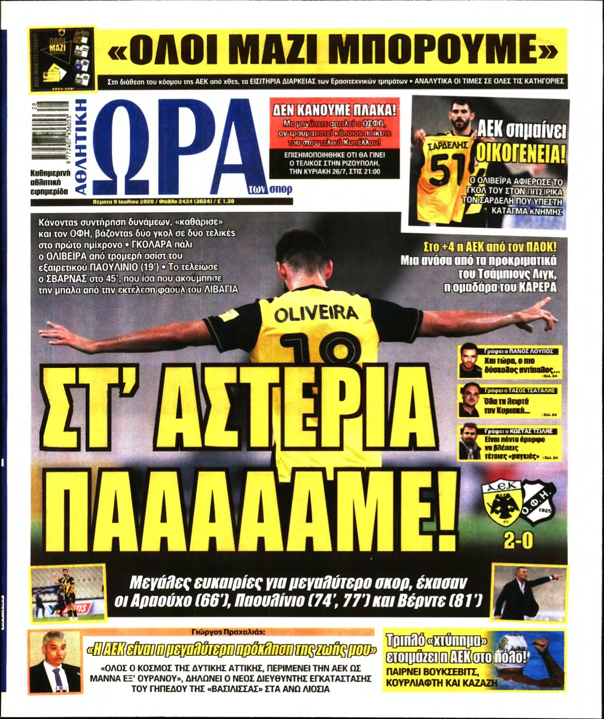 ΩΡΑ ΤΩΝ ΣΠΟΡ – 09/07/2020